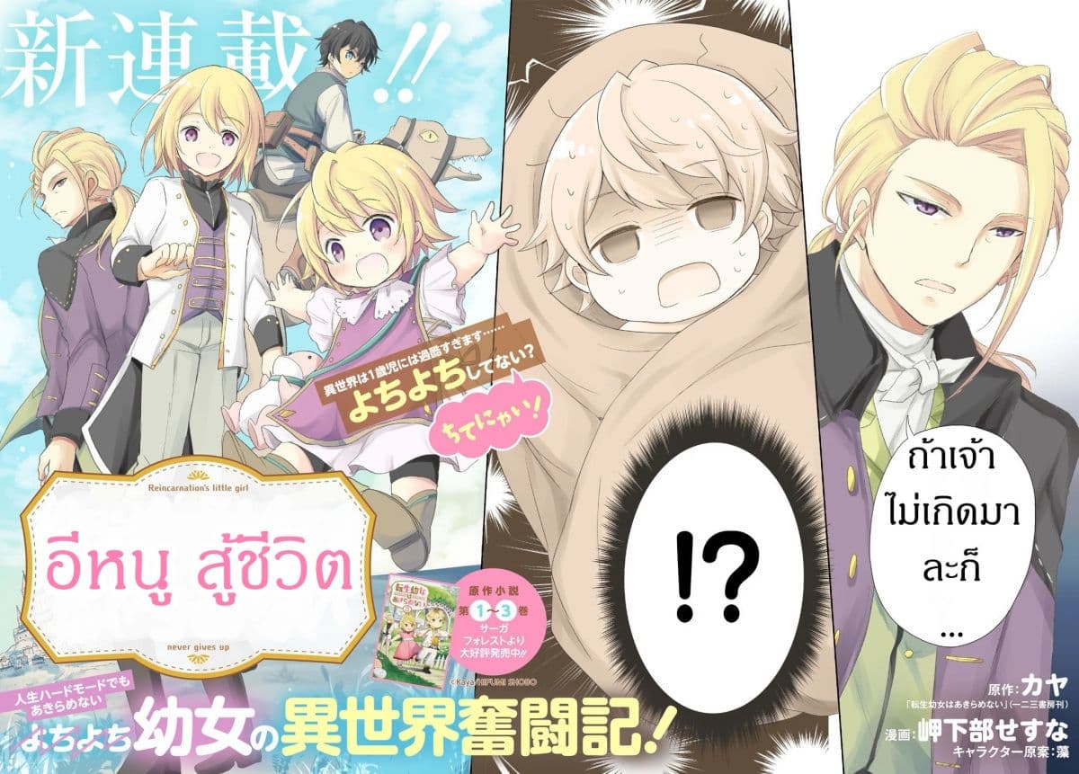 Tensei Youjo wa Akiramenai page 2