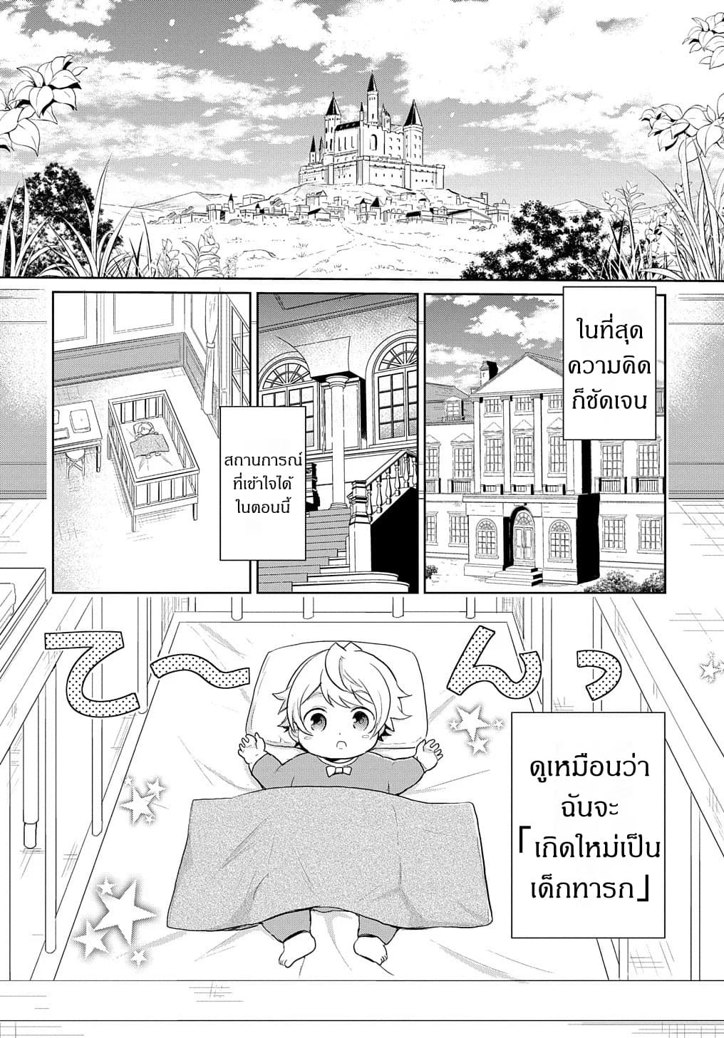 Tensei Youjo wa Akiramenai page 3