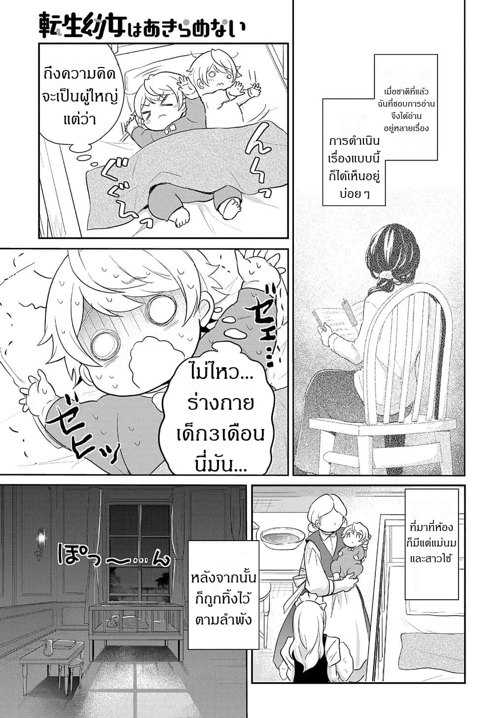 Tensei Youjo wa Akiramenai page 4