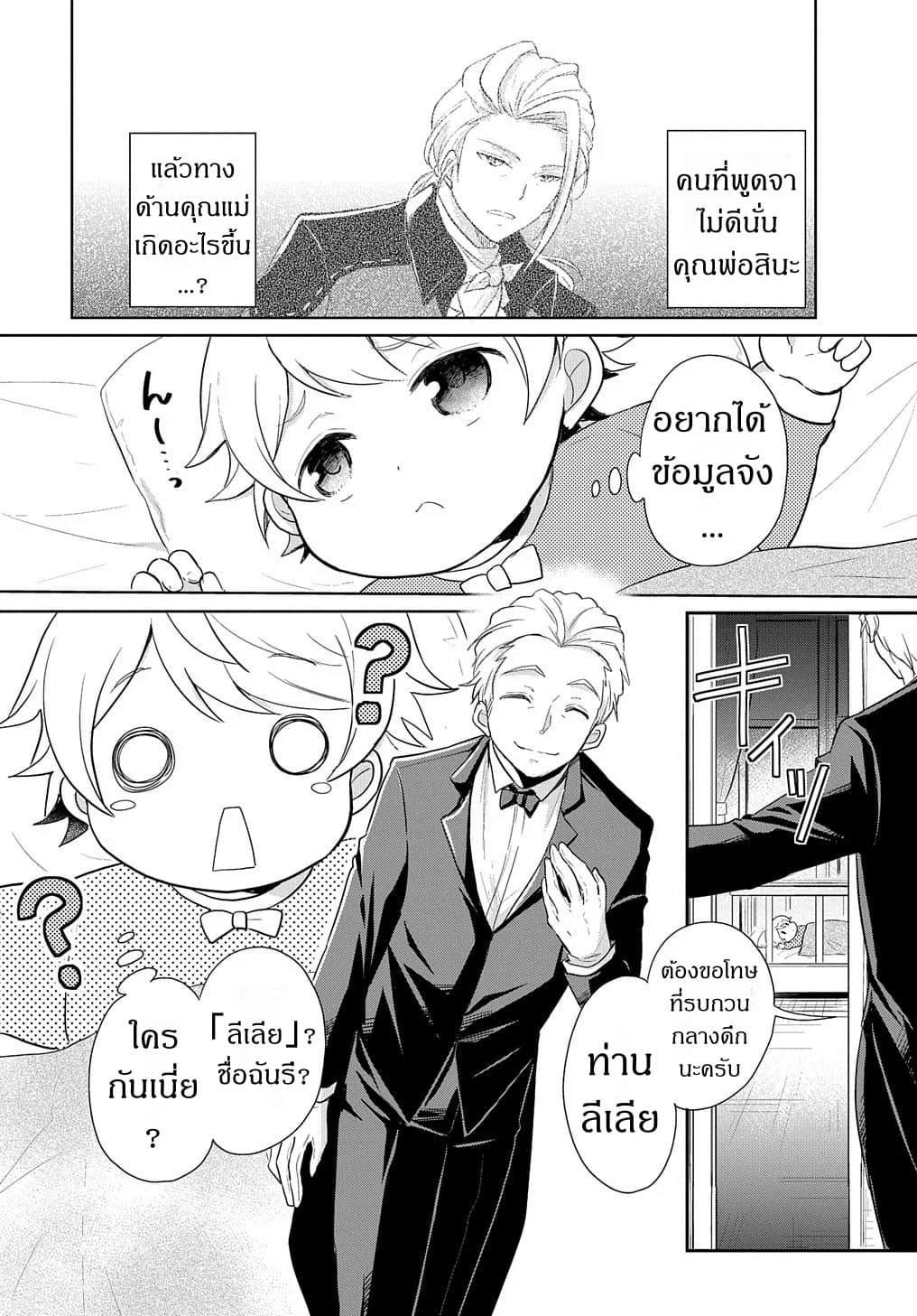 Tensei Youjo wa Akiramenai page 5