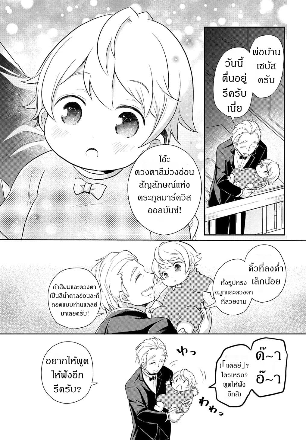 Tensei Youjo wa Akiramenai page 6