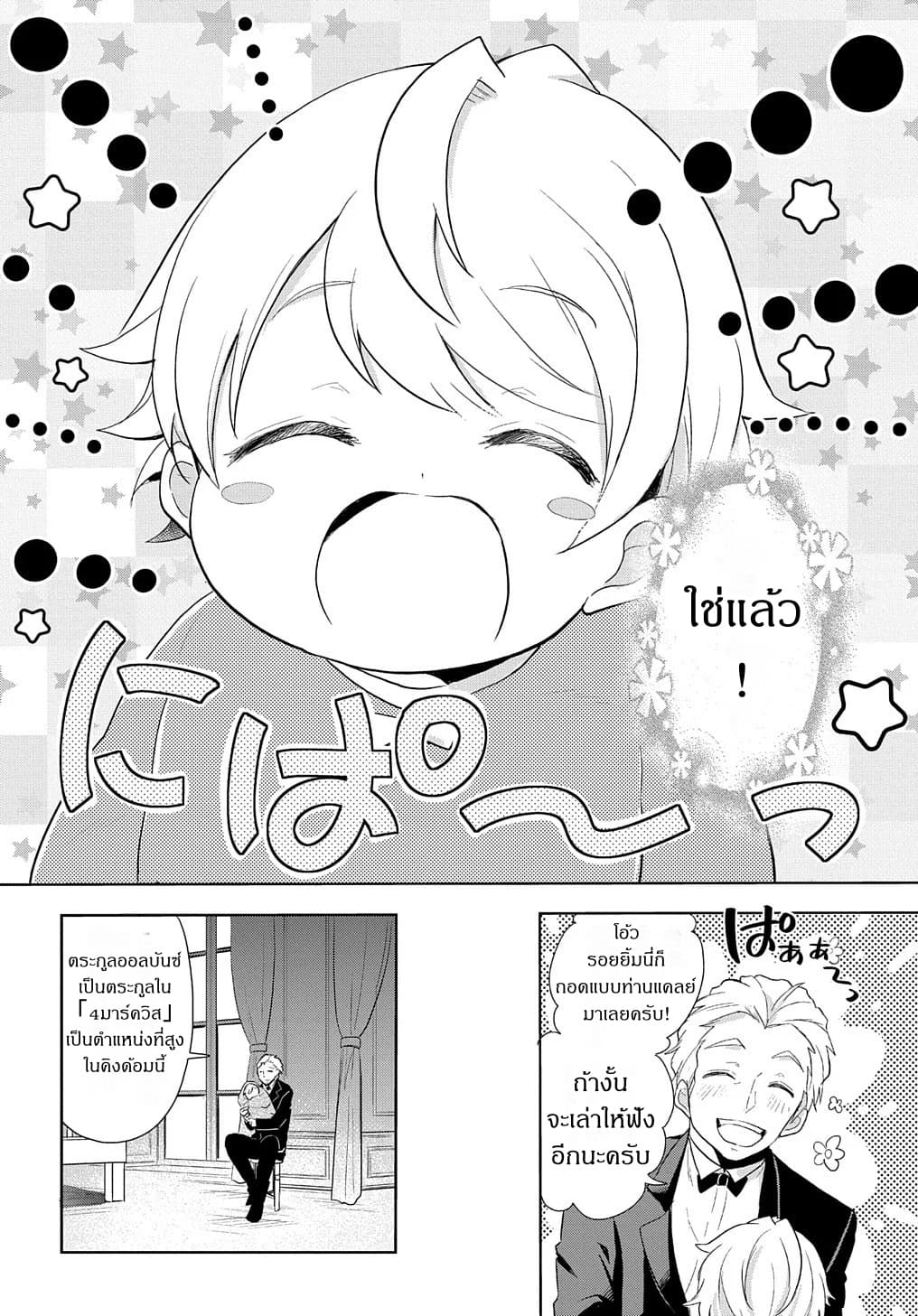 Tensei Youjo wa Akiramenai page 7