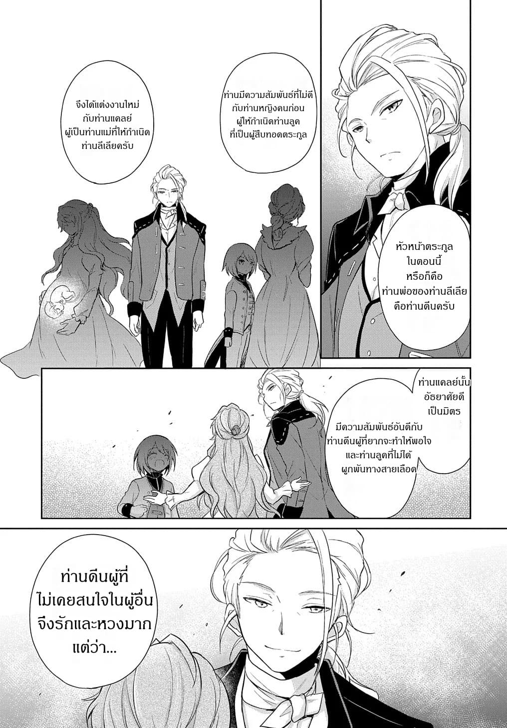Tensei Youjo wa Akiramenai page 8