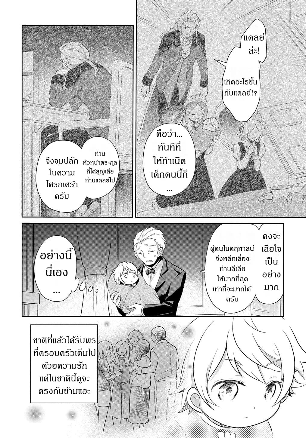 Tensei Youjo wa Akiramenai page 9