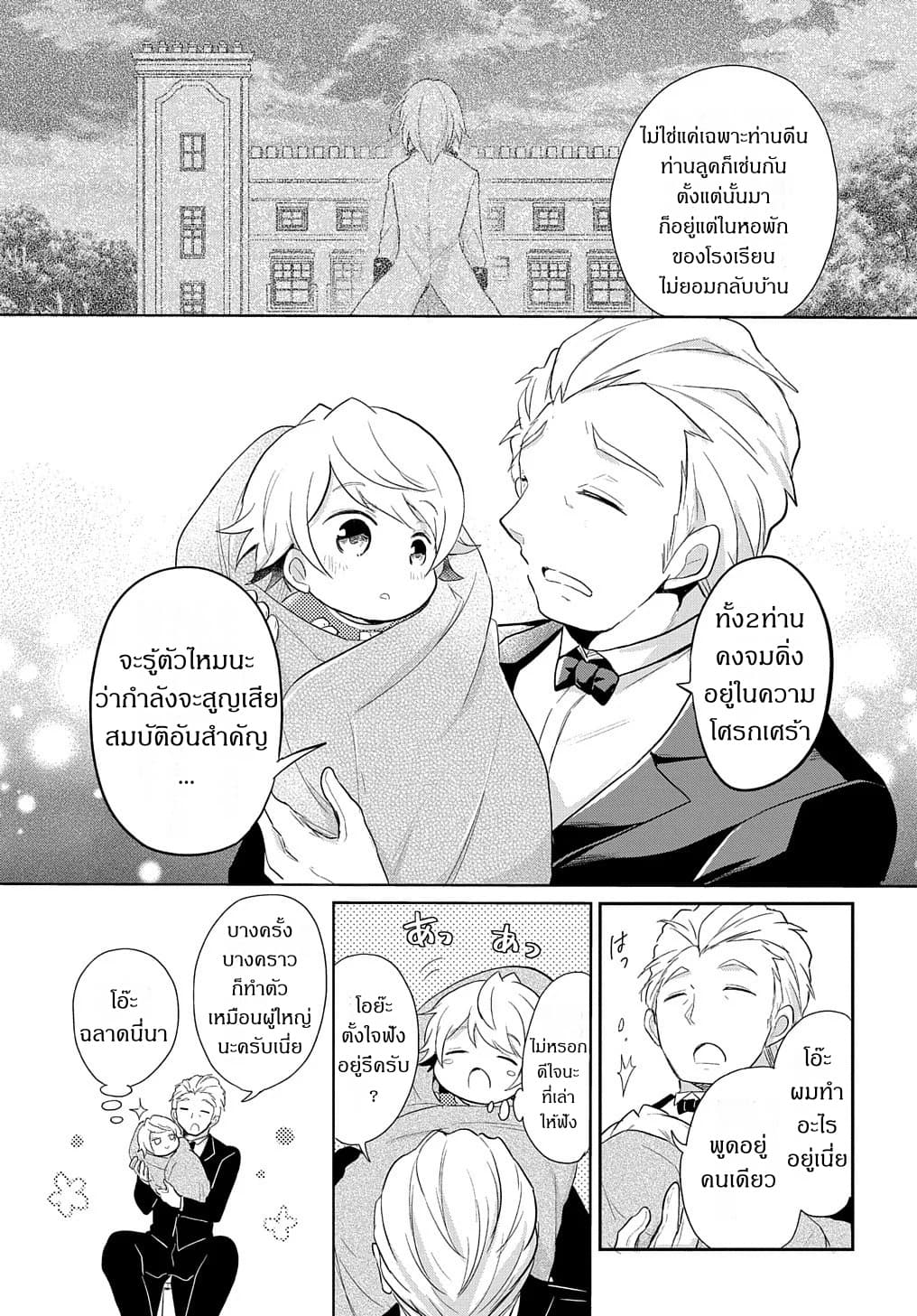 Tensei Youjo wa Akiramenai page 10