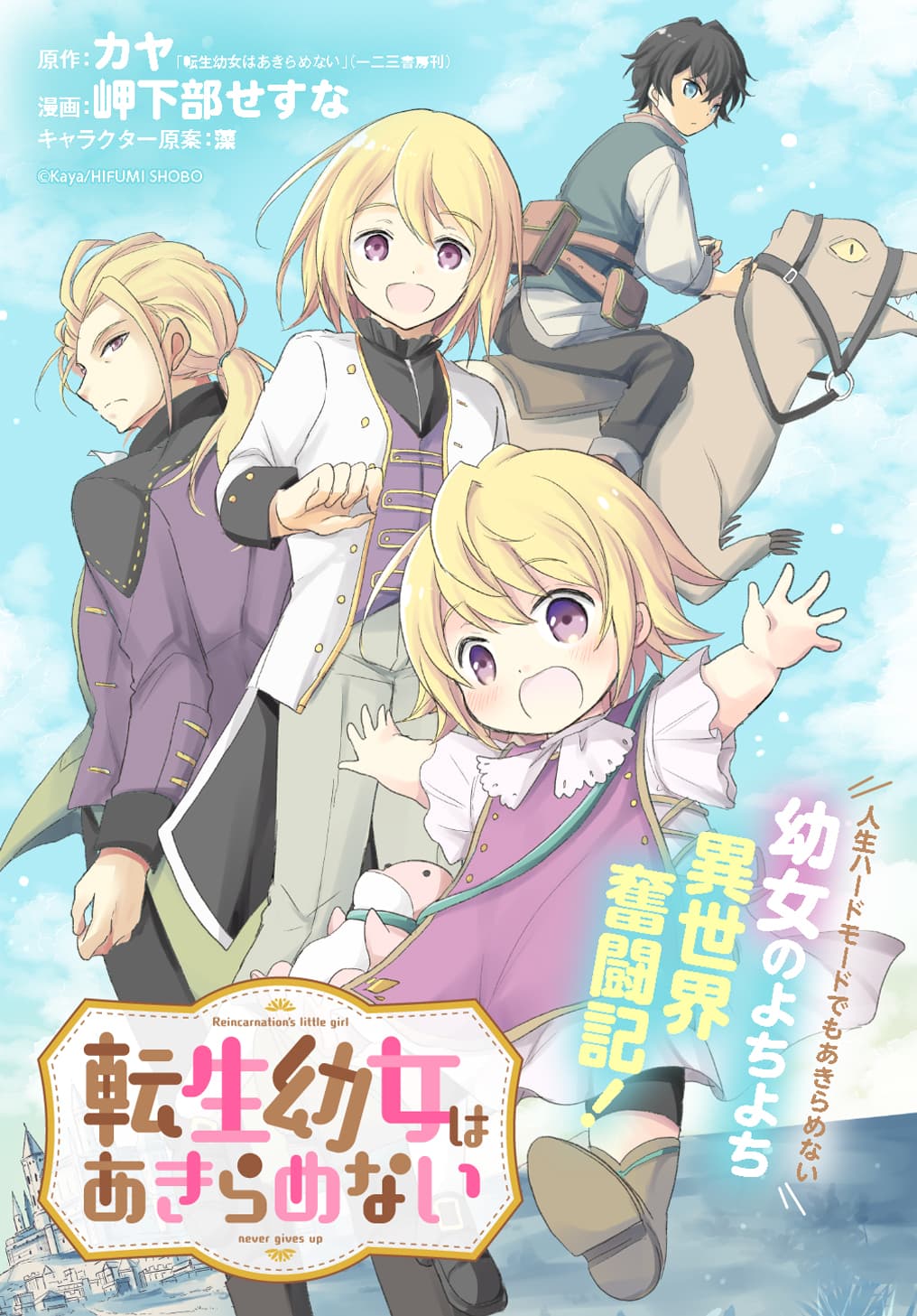 Tensei Youjo wa Akiramenai page 1