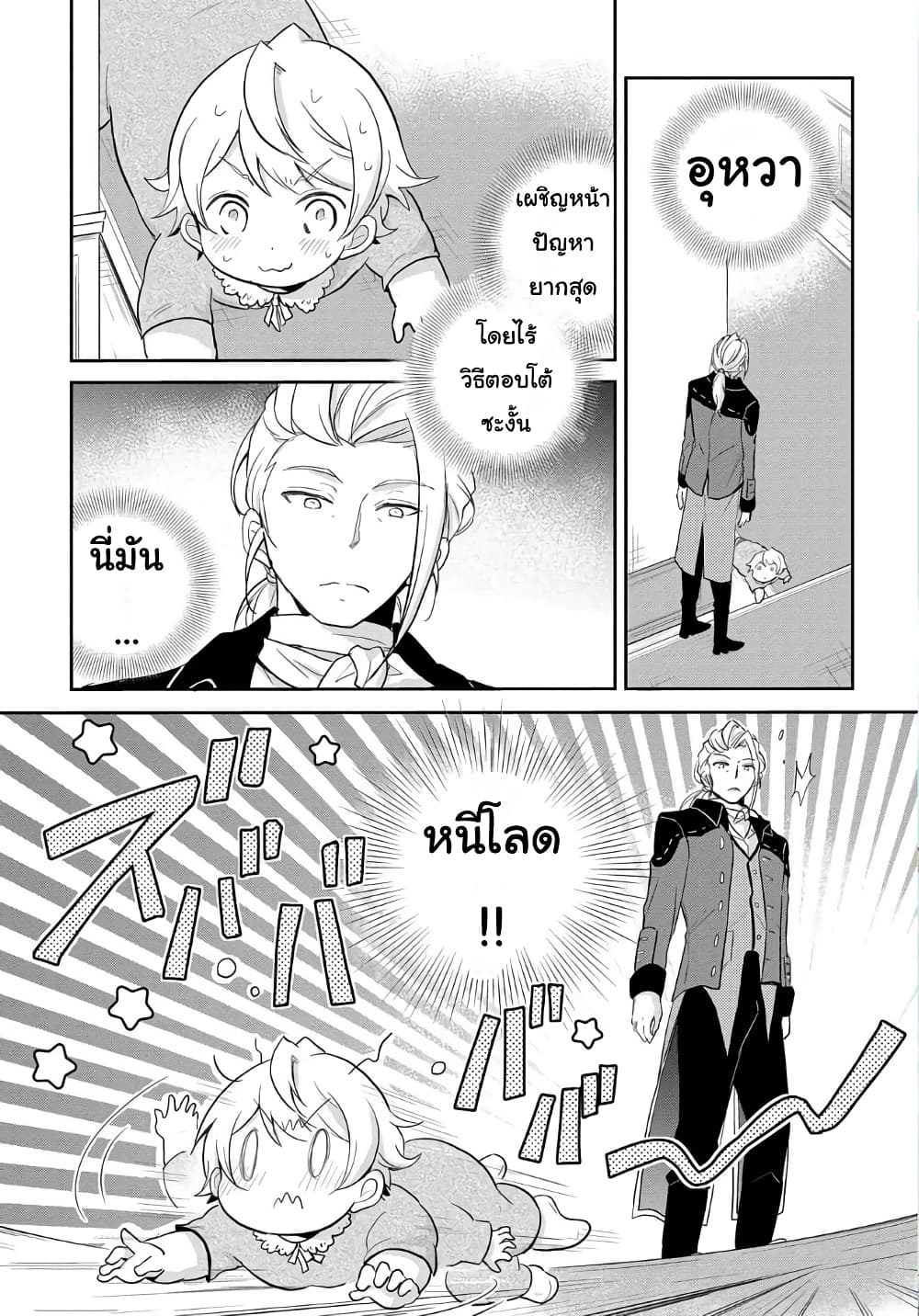 Tensei Youjo wa Akiramenai page 2