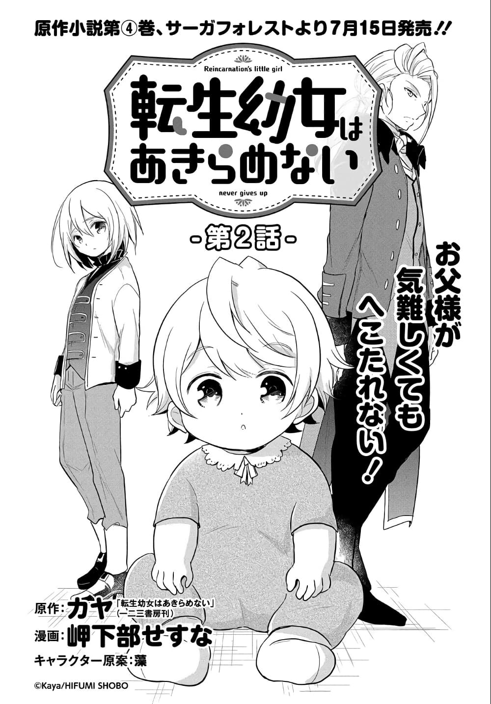 Tensei Youjo wa Akiramenai page 3