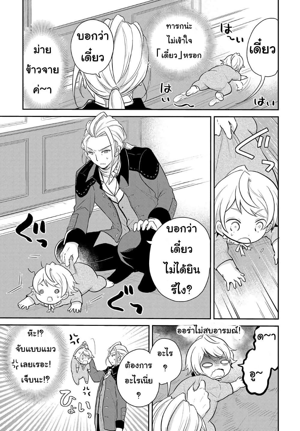 Tensei Youjo wa Akiramenai page 4