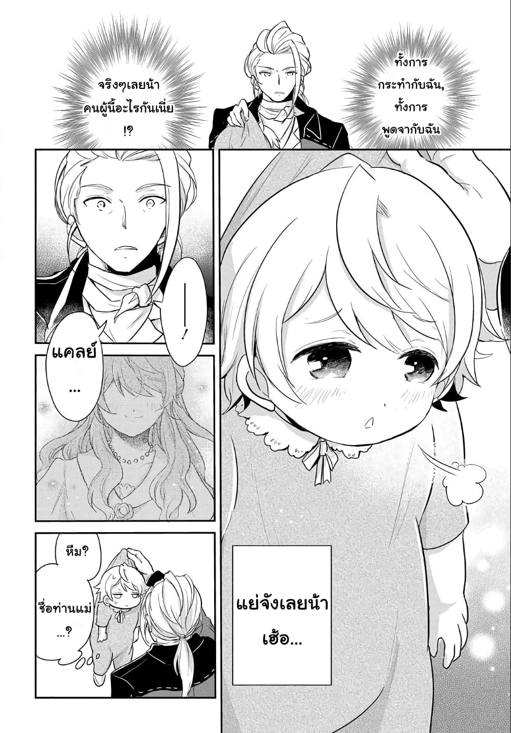 Tensei Youjo wa Akiramenai page 5
