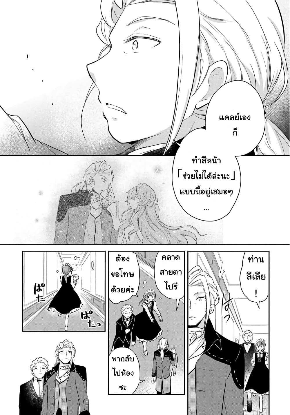 Tensei Youjo wa Akiramenai page 6