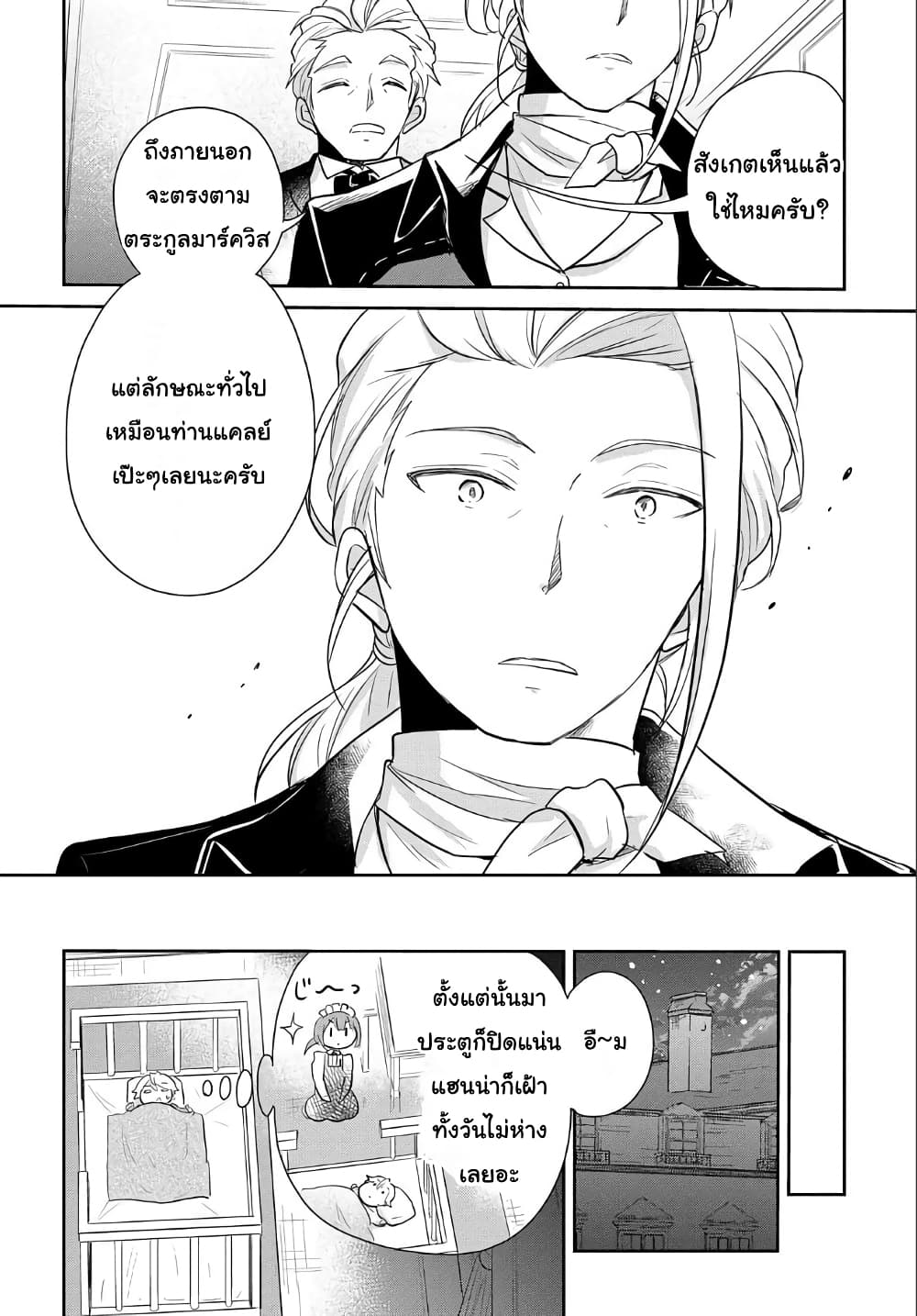 Tensei Youjo wa Akiramenai page 7