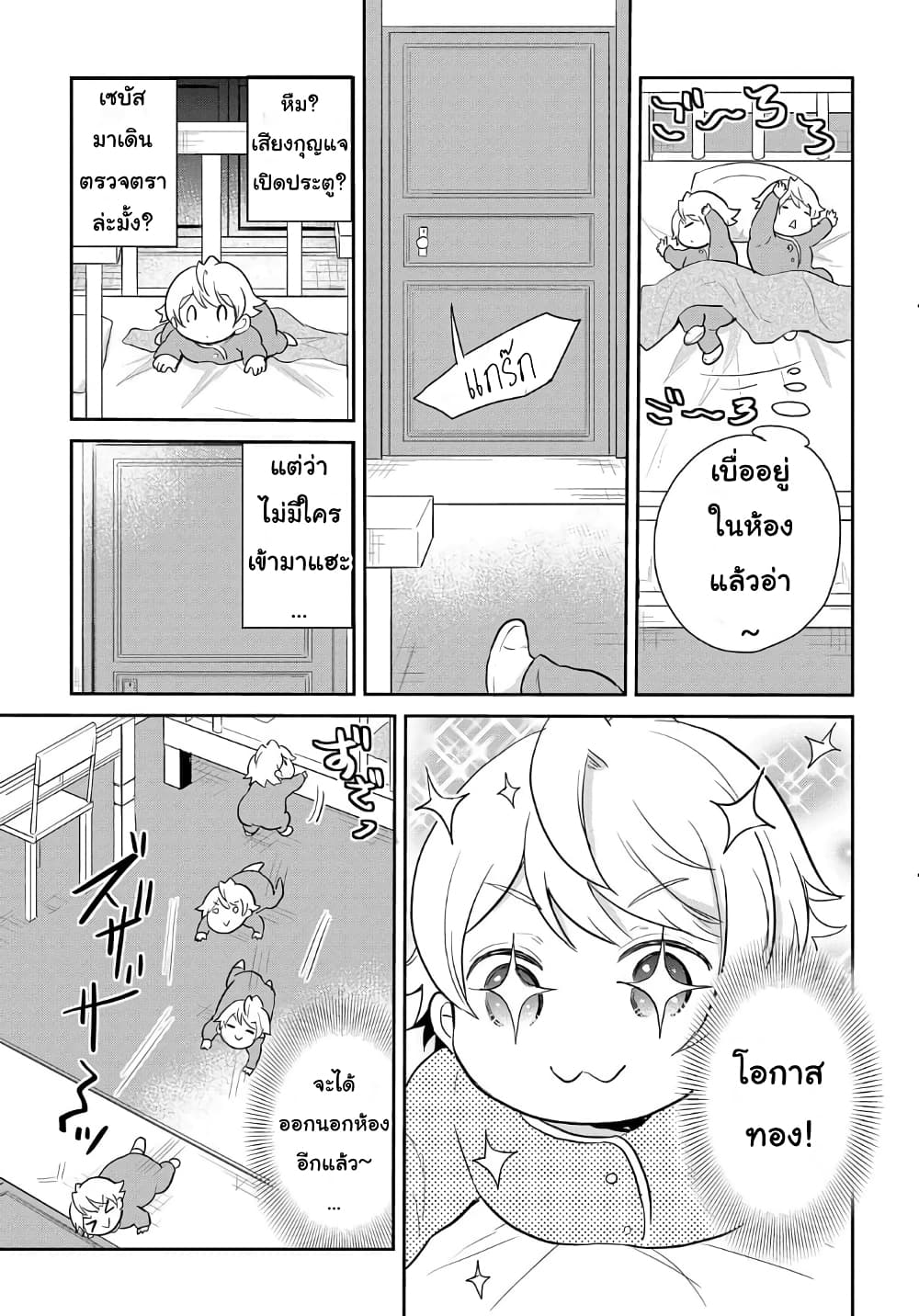 Tensei Youjo wa Akiramenai page 8