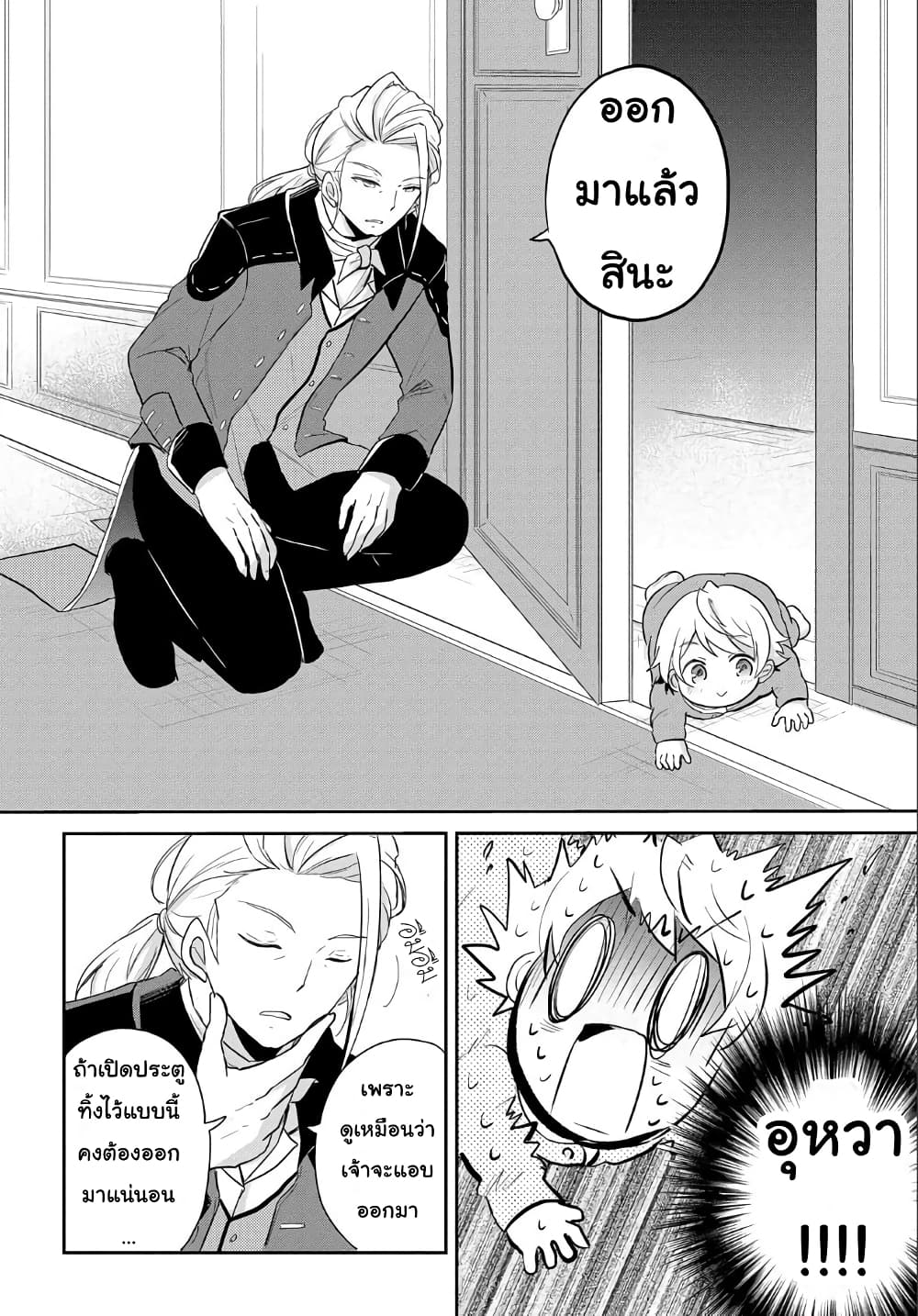 Tensei Youjo wa Akiramenai page 9