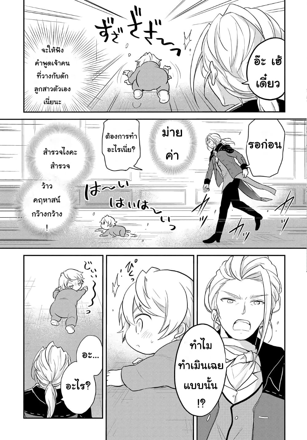 Tensei Youjo wa Akiramenai page 10