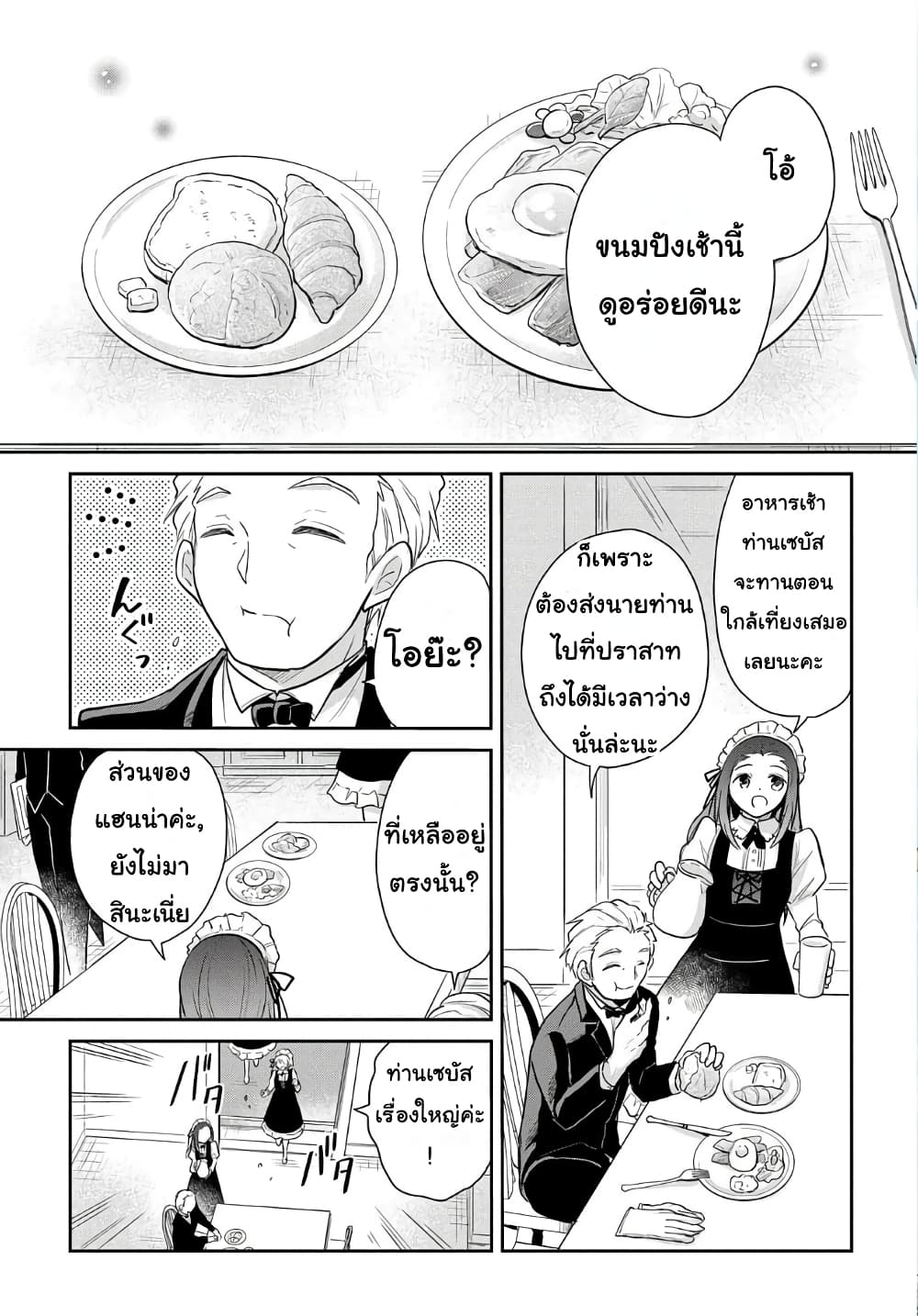 Tensei Youjo wa Akiramenai page 1