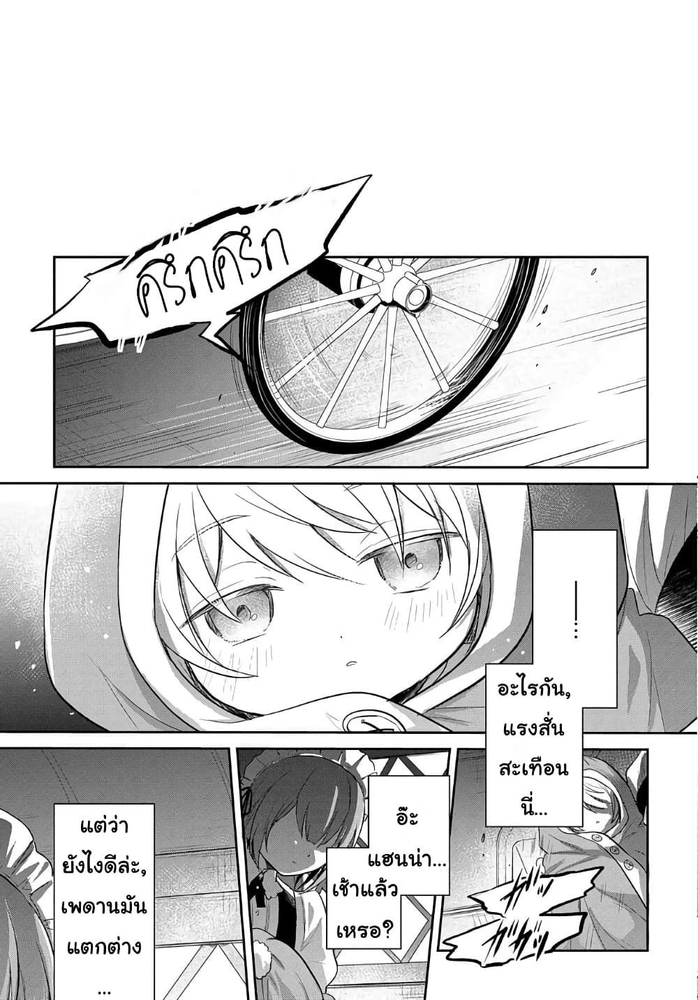 Tensei Youjo wa Akiramenai page 3