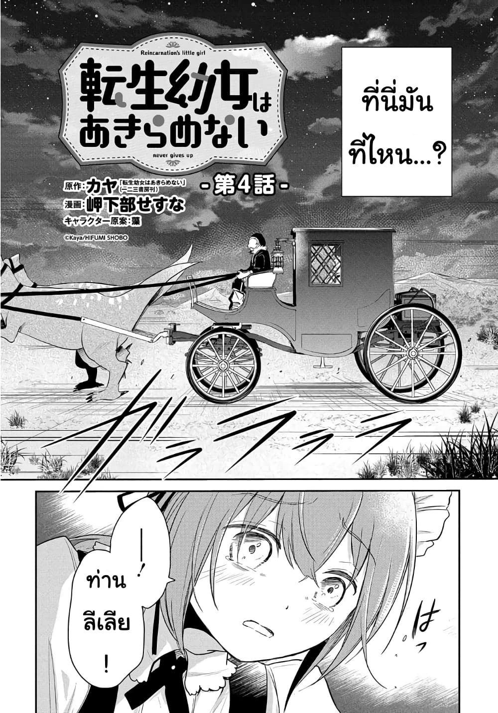 Tensei Youjo wa Akiramenai page 4