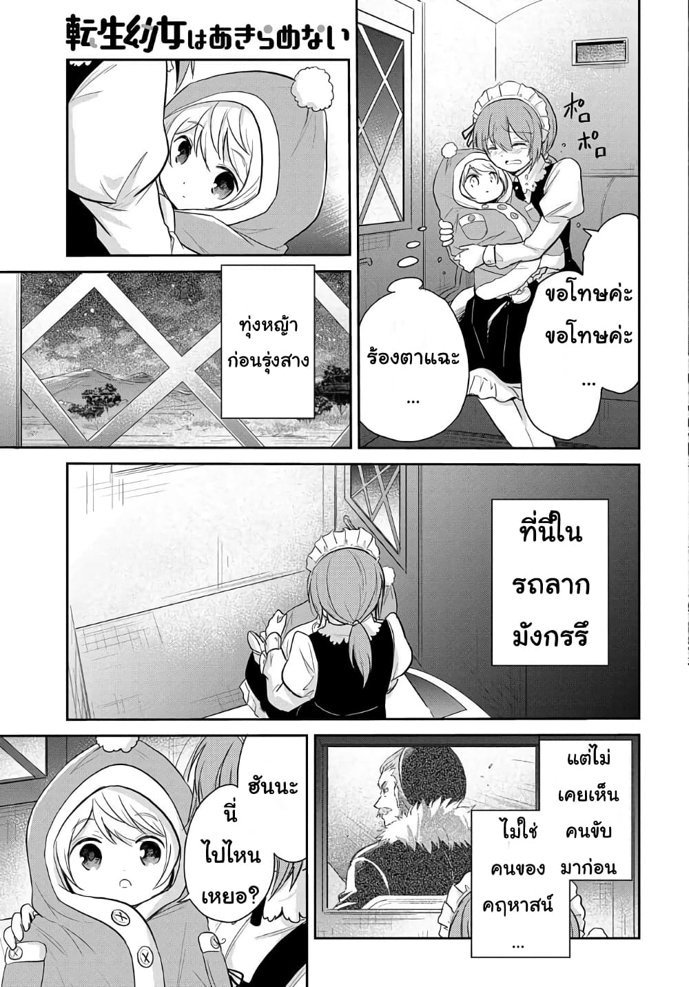 Tensei Youjo wa Akiramenai page 5