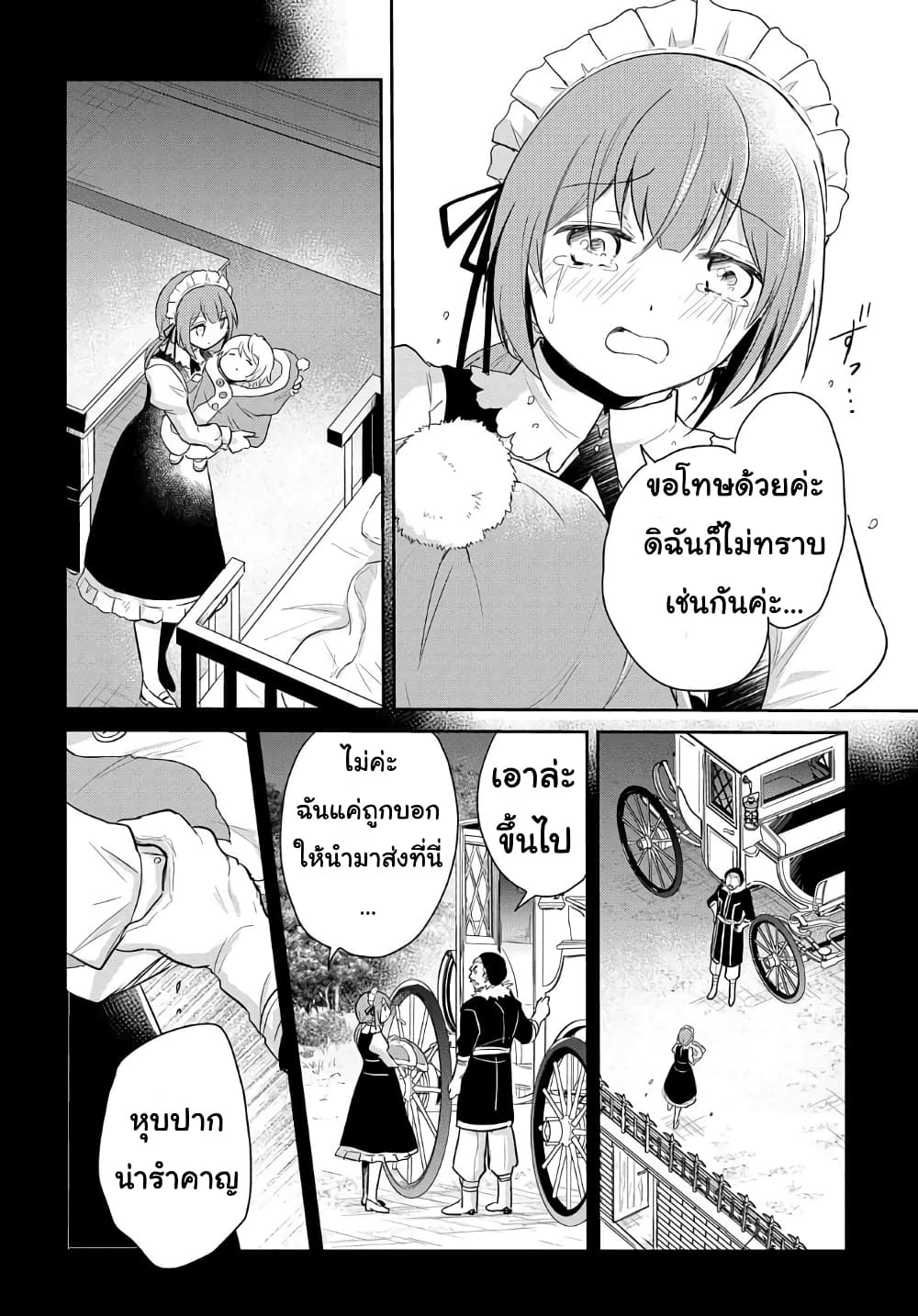 Tensei Youjo wa Akiramenai page 6