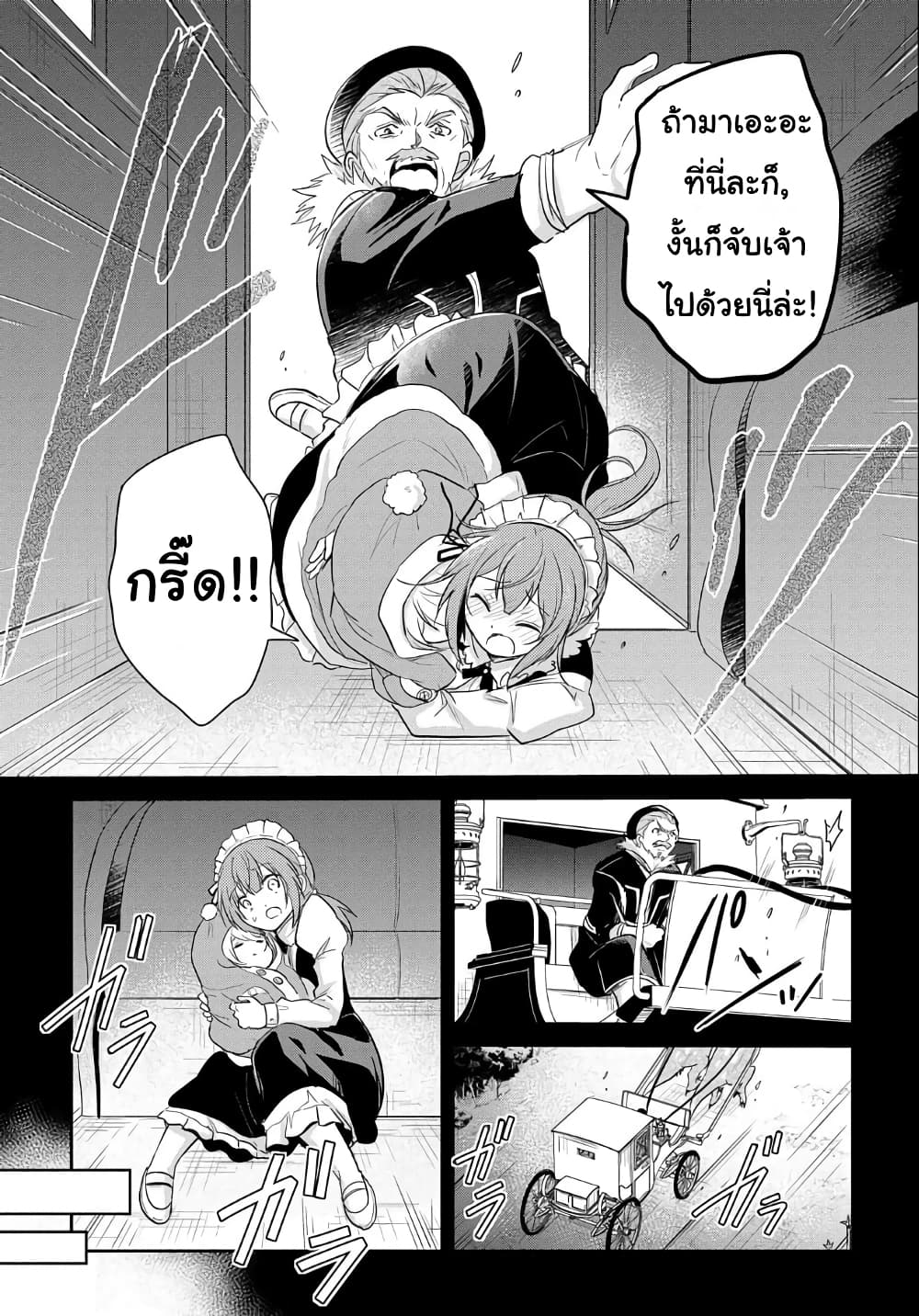 Tensei Youjo wa Akiramenai page 7
