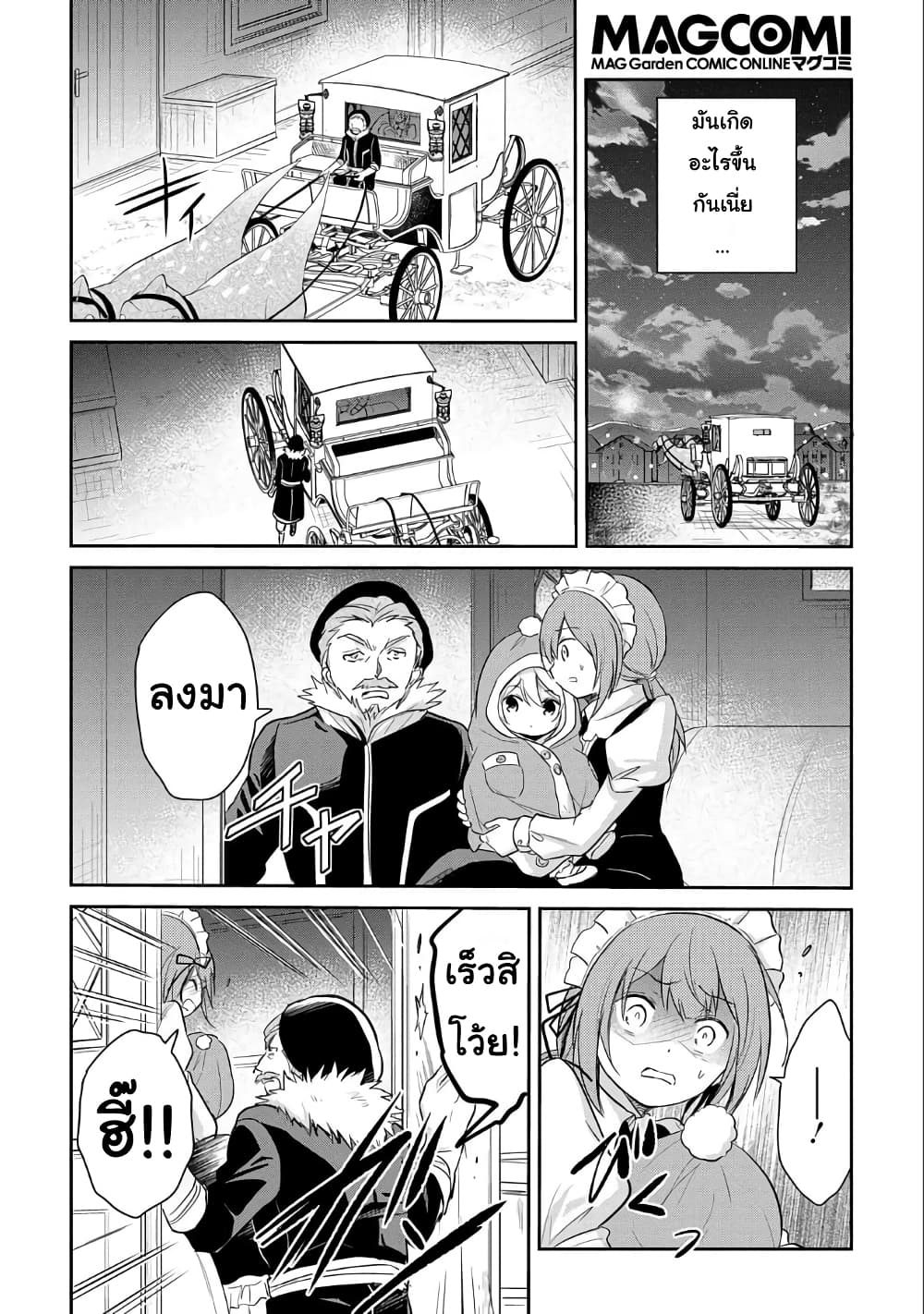 Tensei Youjo wa Akiramenai page 8