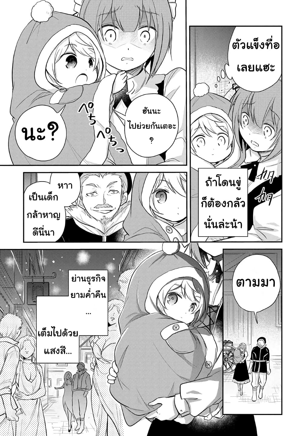 Tensei Youjo wa Akiramenai page 9