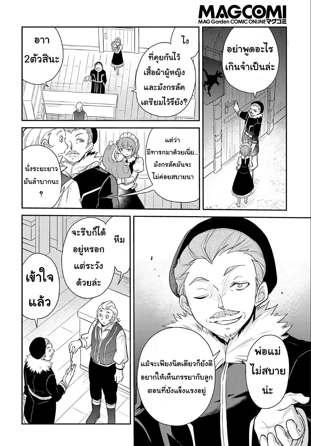 Tensei Youjo wa Akiramenai page 10
