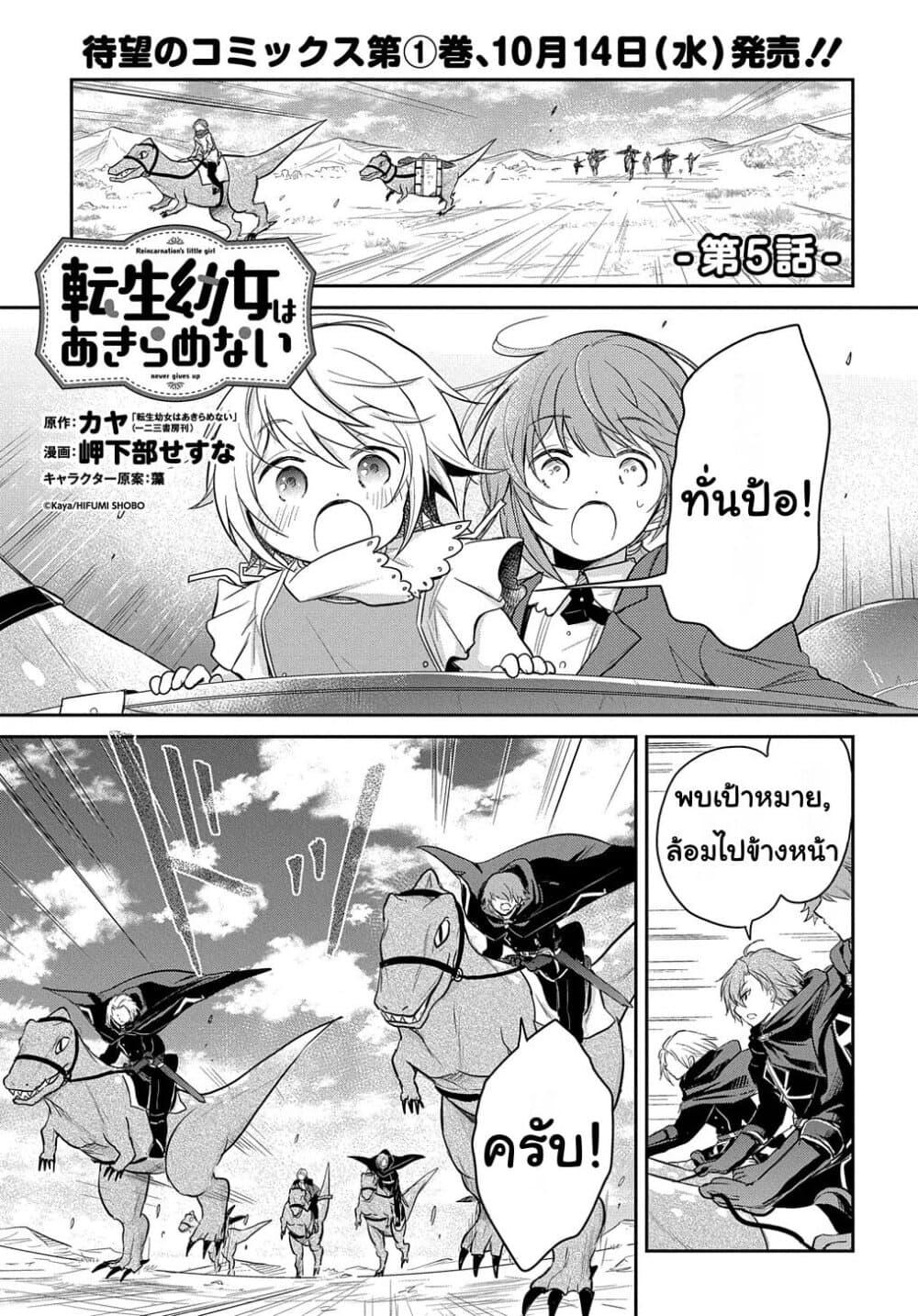 Tensei Youjo wa Akiramenai page 1