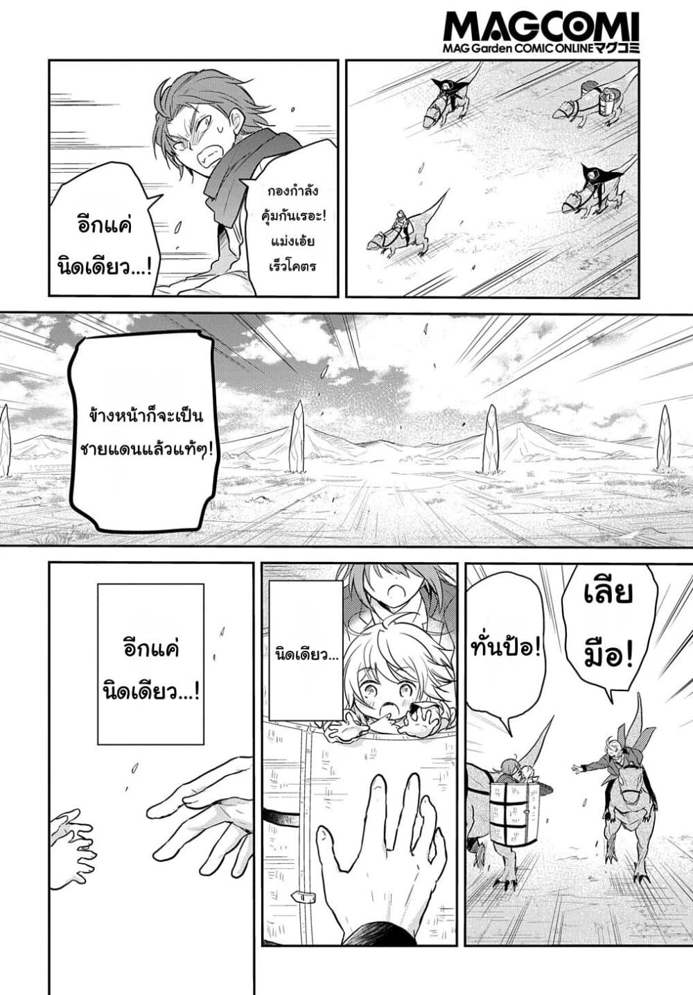 Tensei Youjo wa Akiramenai page 2