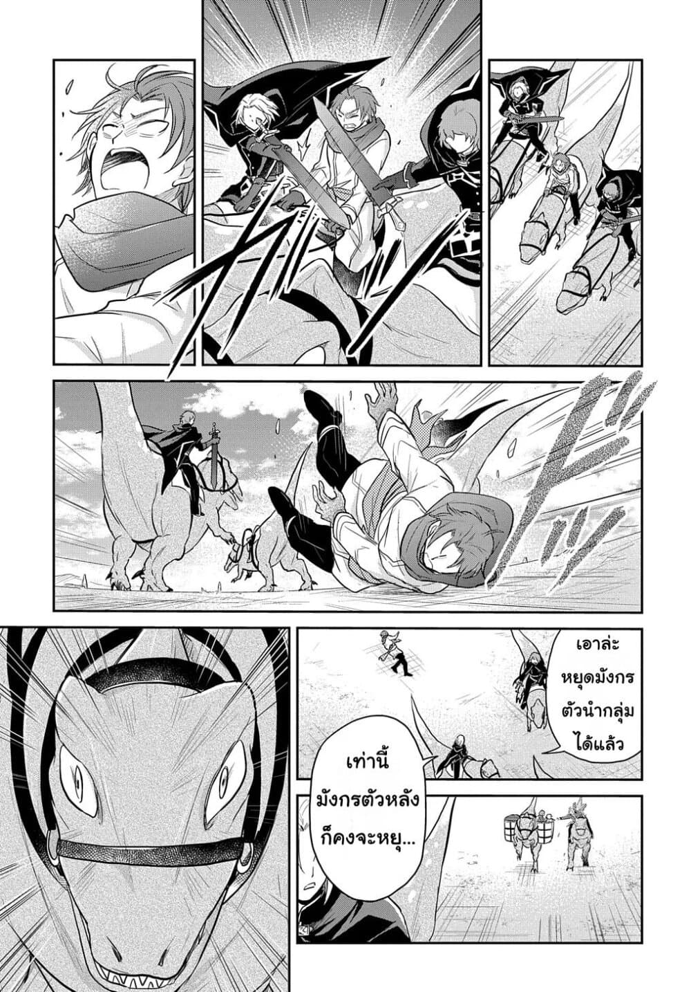 Tensei Youjo wa Akiramenai page 3