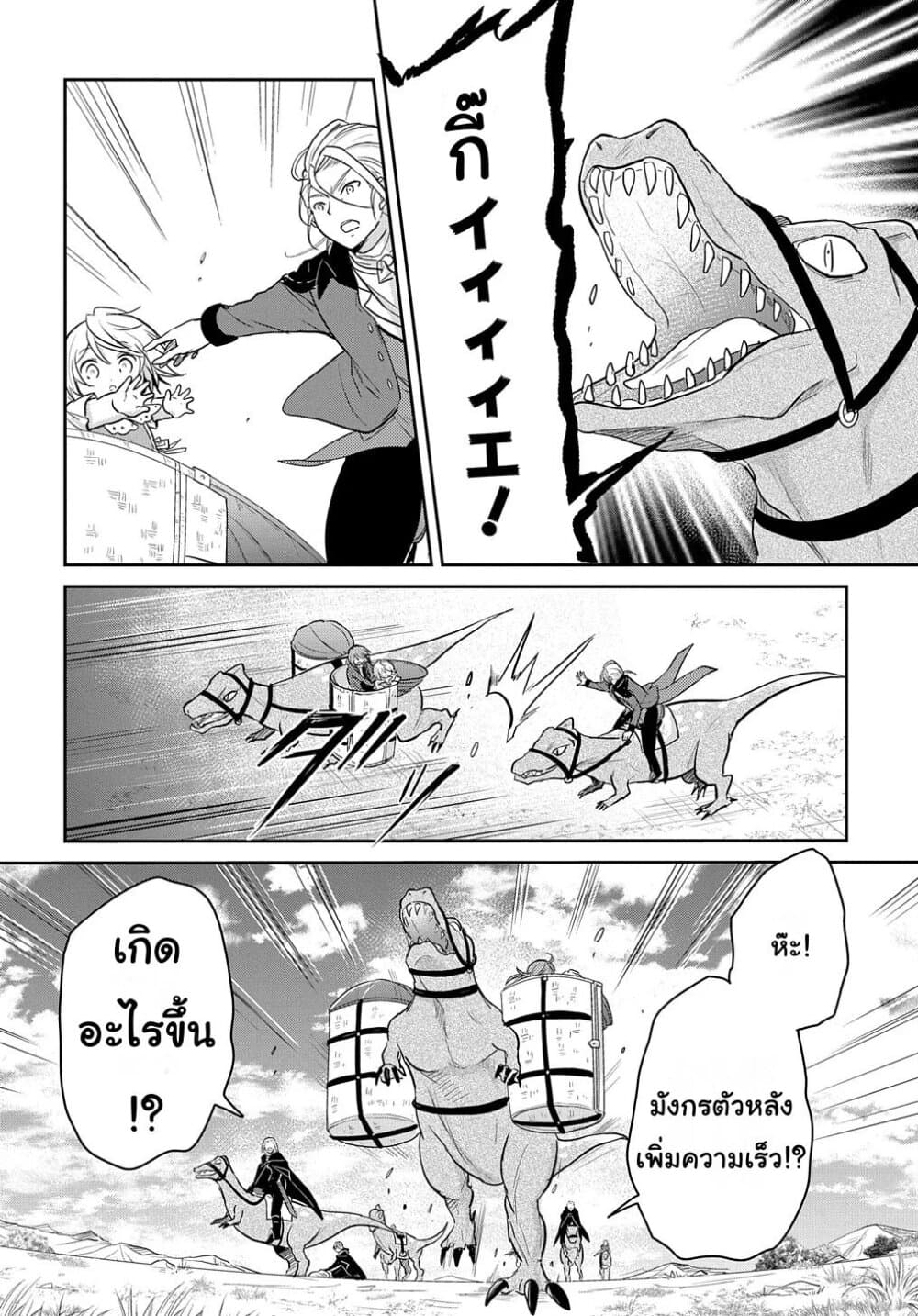 Tensei Youjo wa Akiramenai page 4