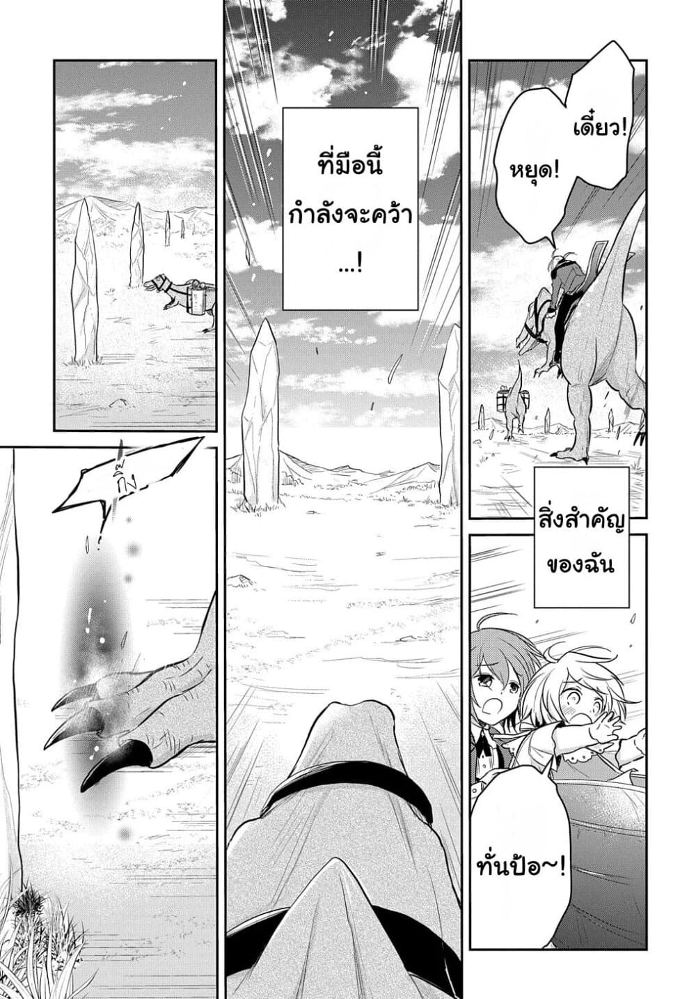 Tensei Youjo wa Akiramenai page 5