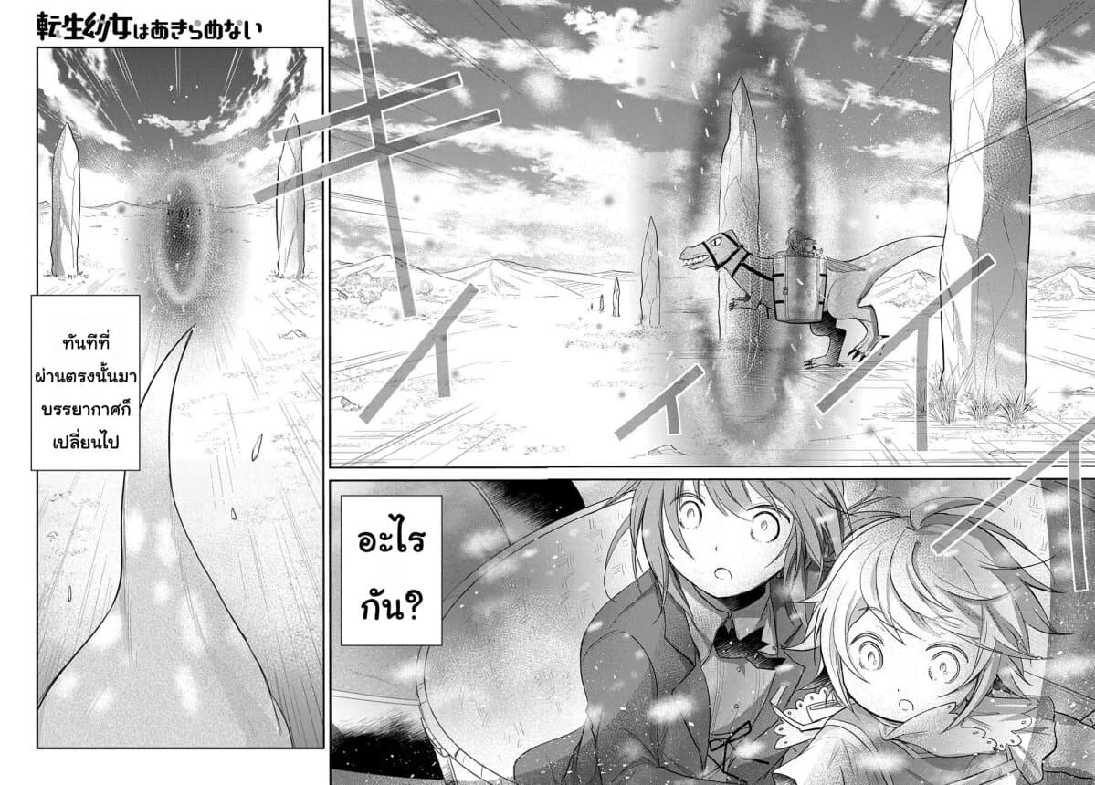 Tensei Youjo wa Akiramenai page 6
