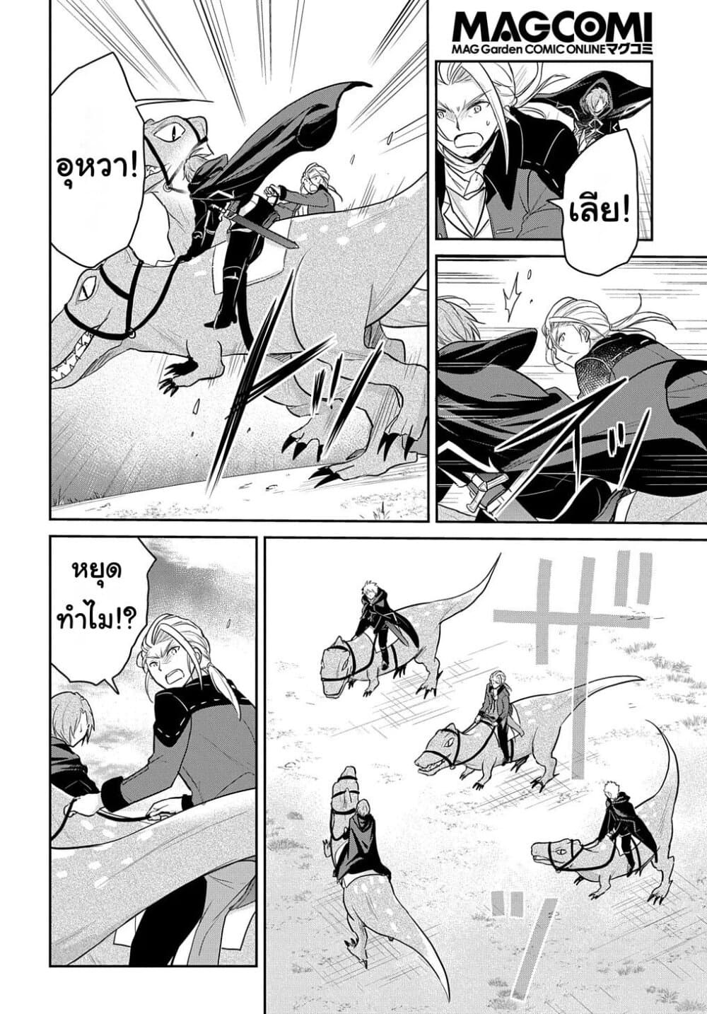 Tensei Youjo wa Akiramenai page 7