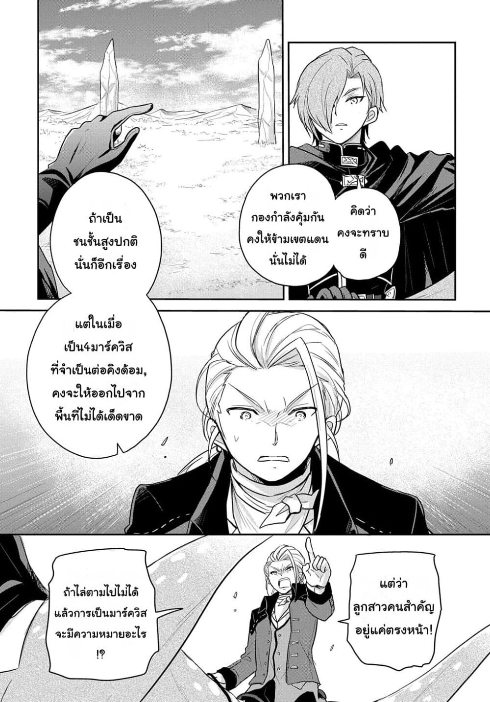 Tensei Youjo wa Akiramenai page 8