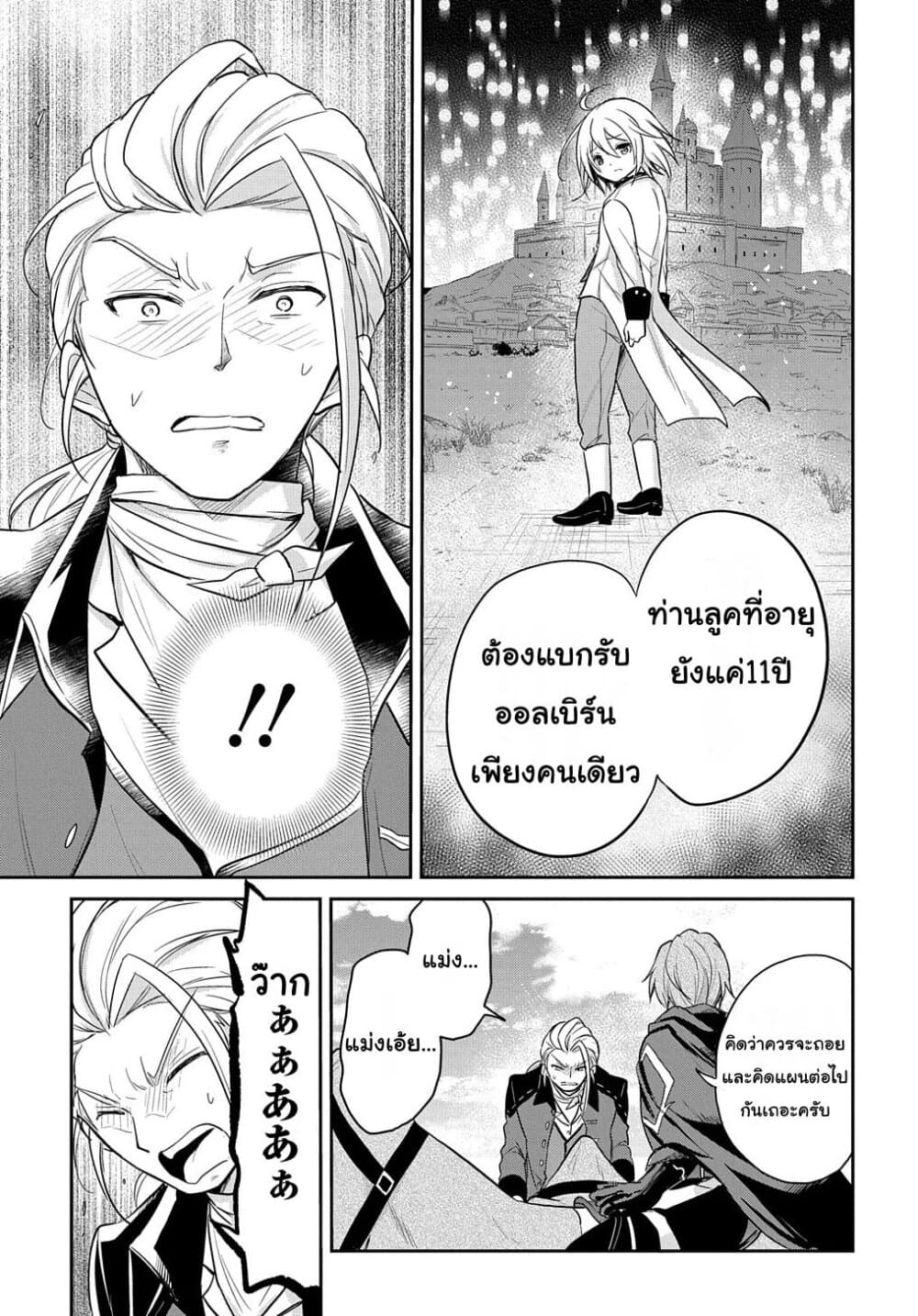 Tensei Youjo wa Akiramenai page 10