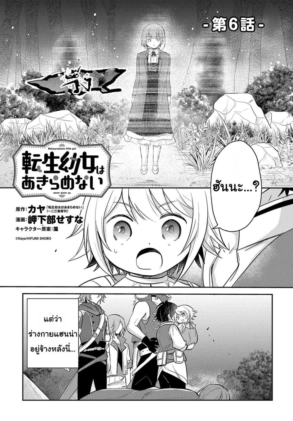 Tensei Youjo wa Akiramenai page 1