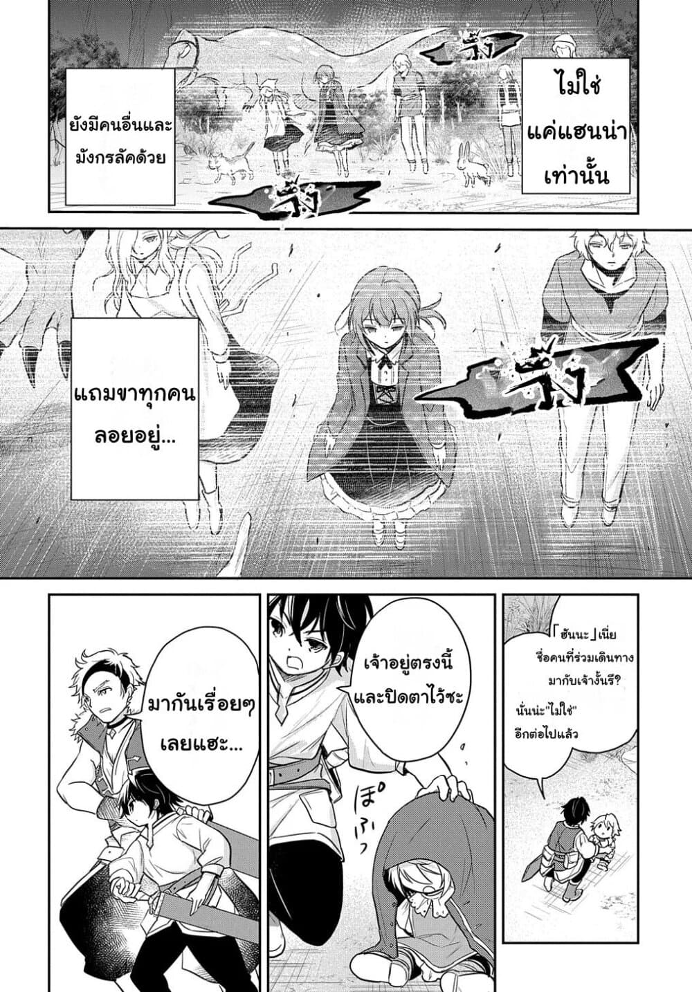 Tensei Youjo wa Akiramenai page 2