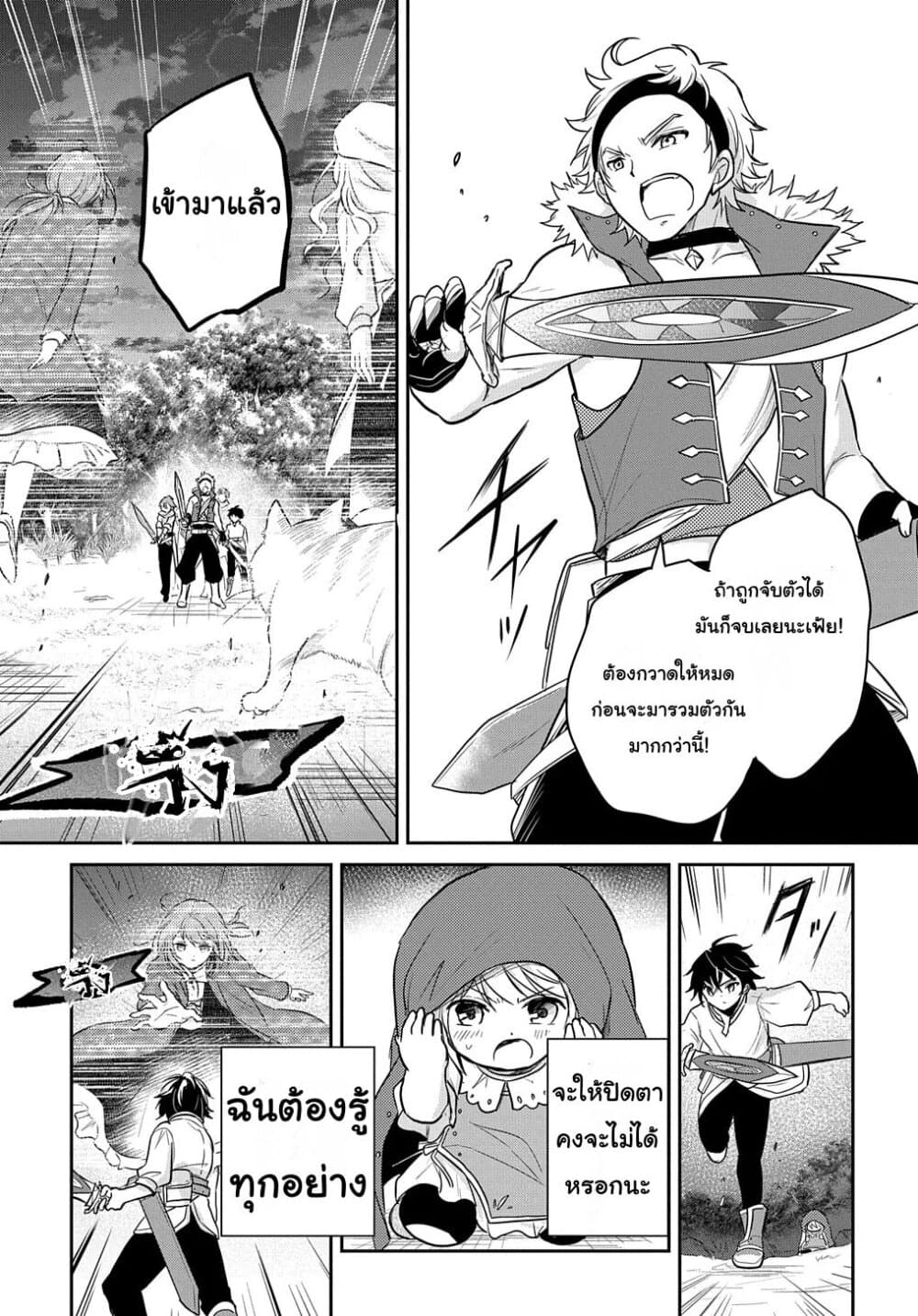 Tensei Youjo wa Akiramenai page 3