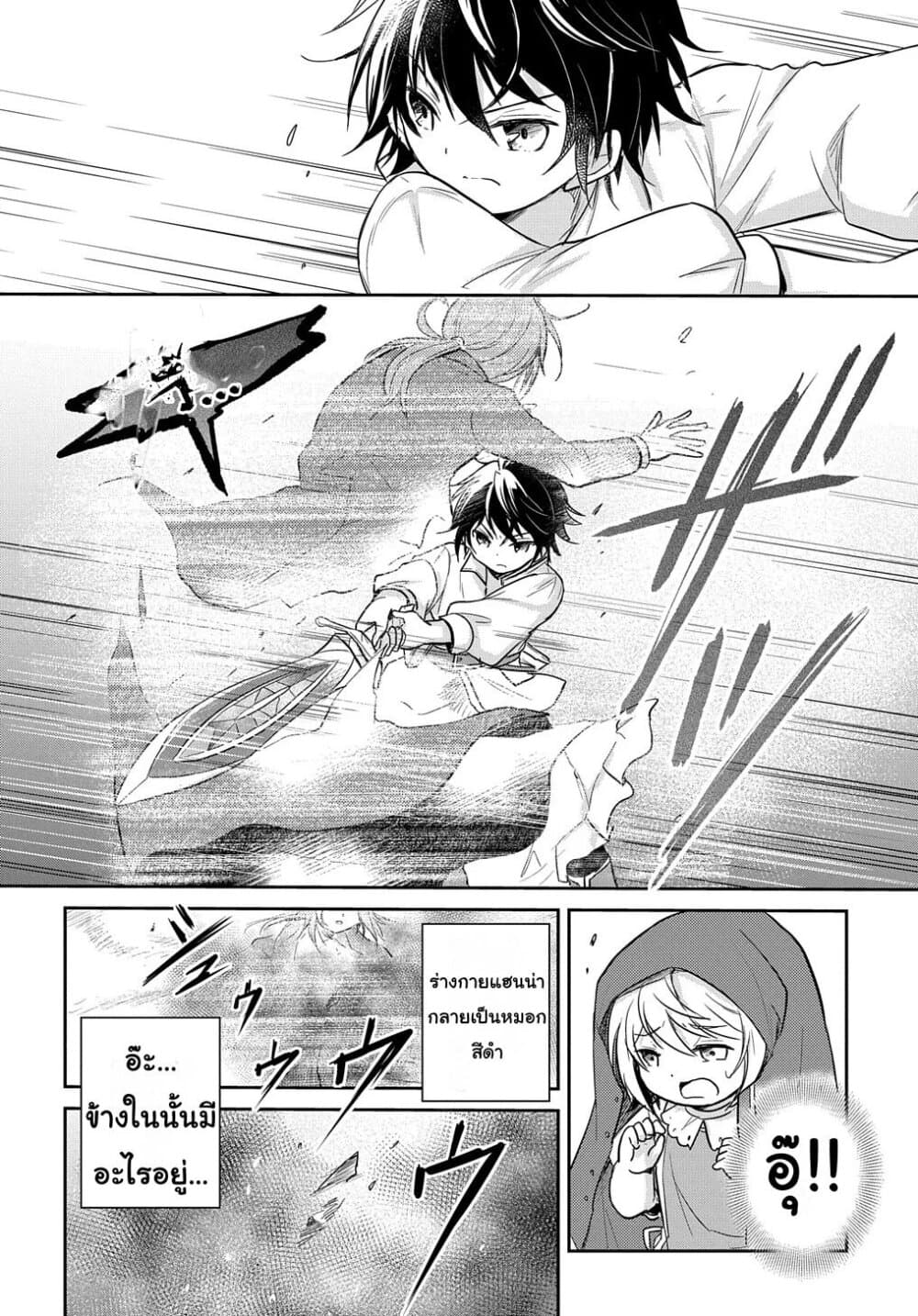 Tensei Youjo wa Akiramenai page 4
