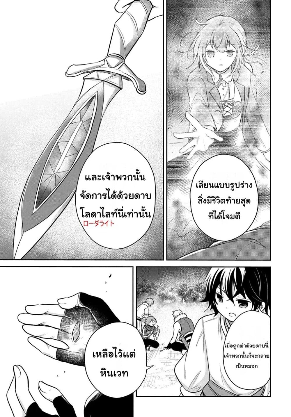 Tensei Youjo wa Akiramenai page 7