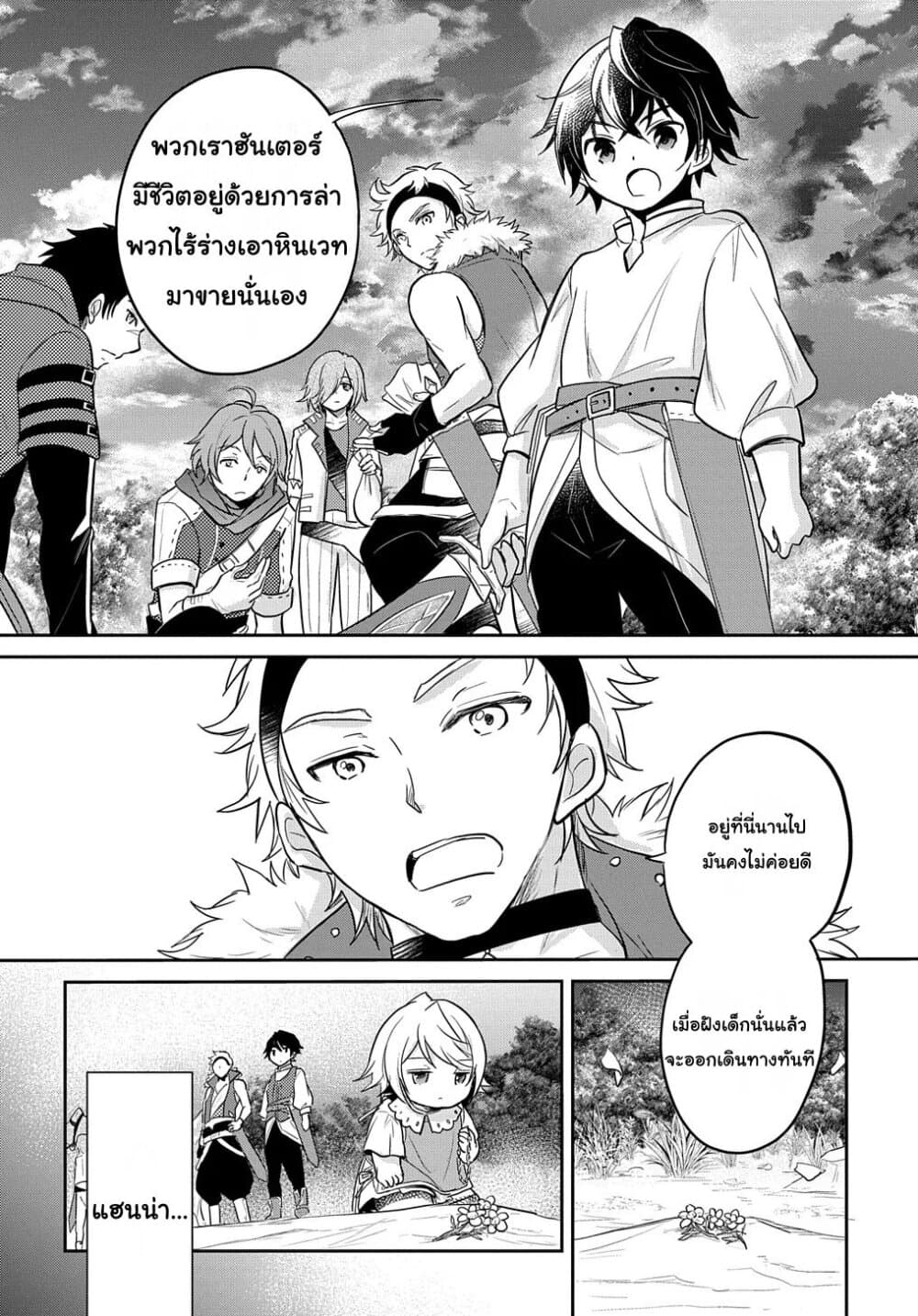 Tensei Youjo wa Akiramenai page 8