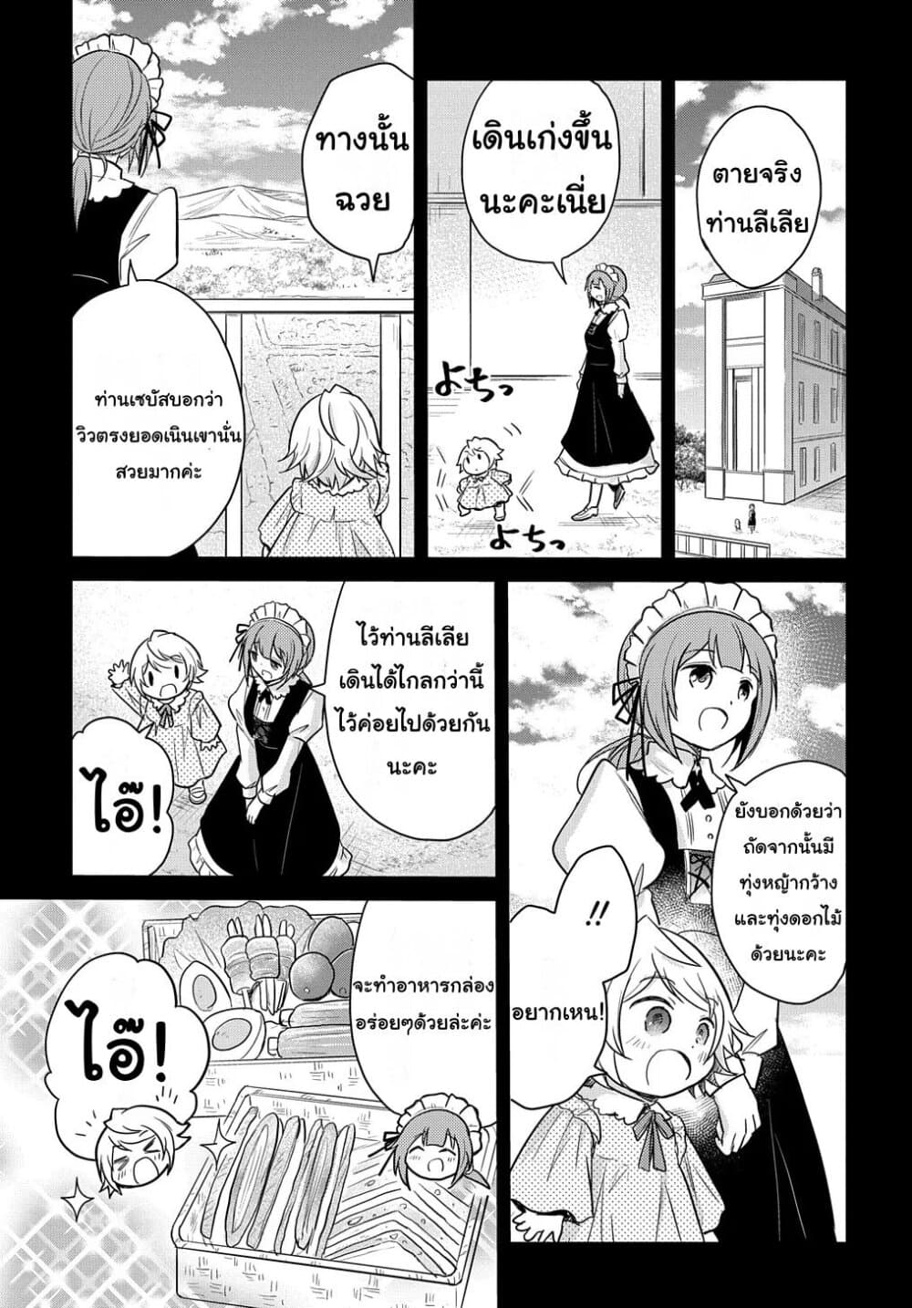 Tensei Youjo wa Akiramenai page 9