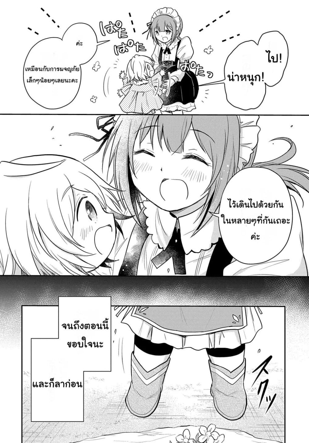 Tensei Youjo wa Akiramenai page 10