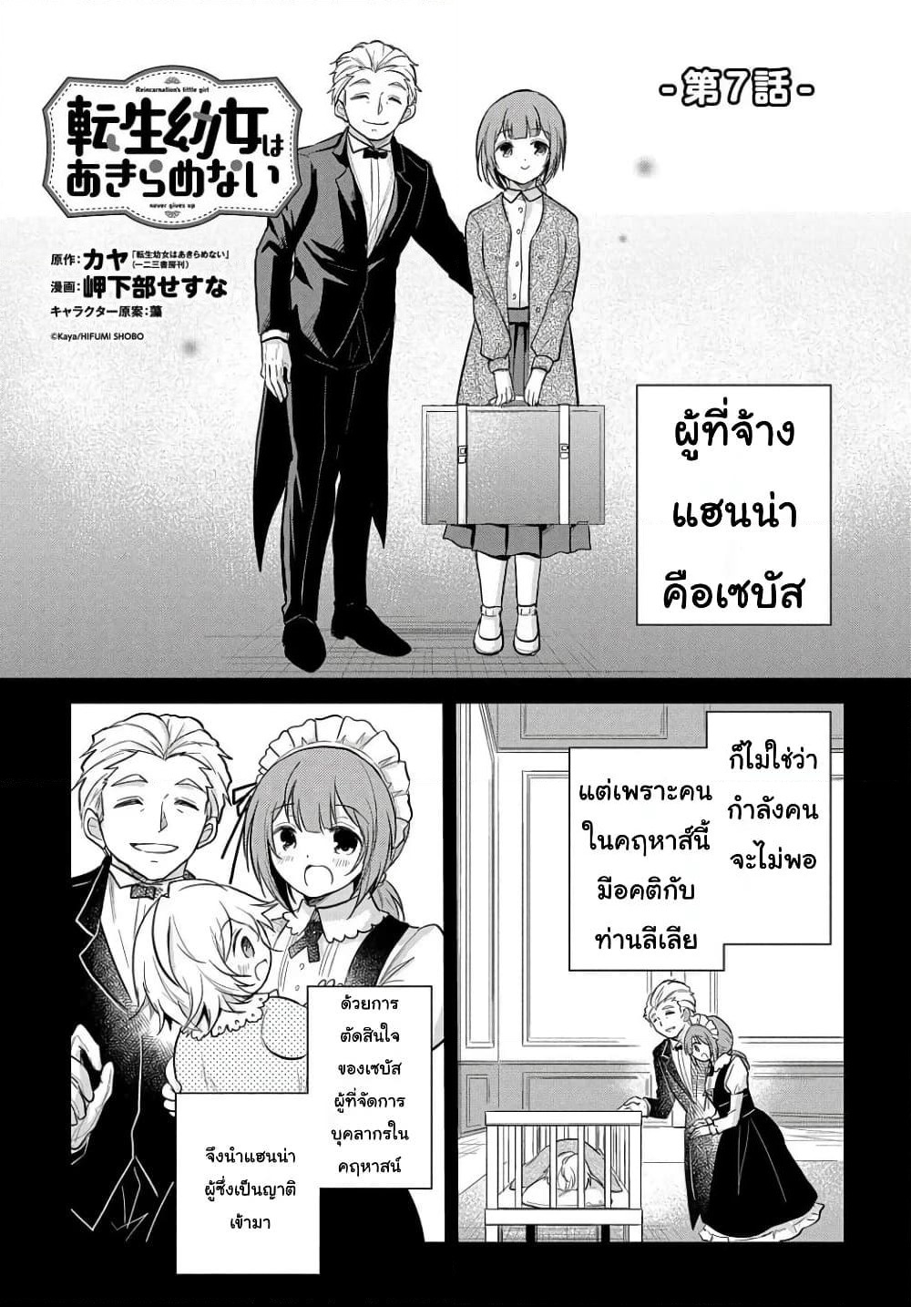 Tensei Youjo wa Akiramenai page 1