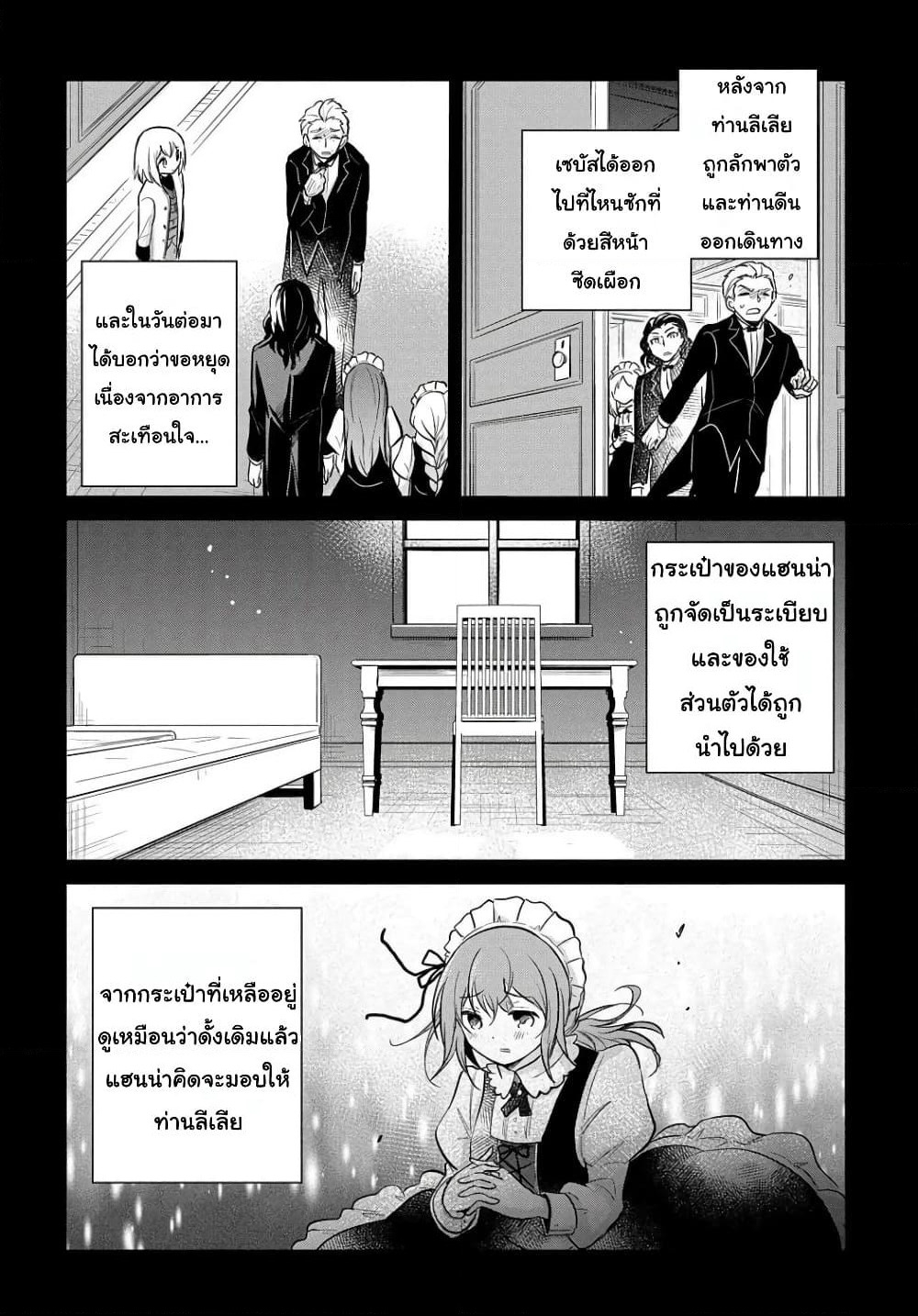 Tensei Youjo wa Akiramenai page 2