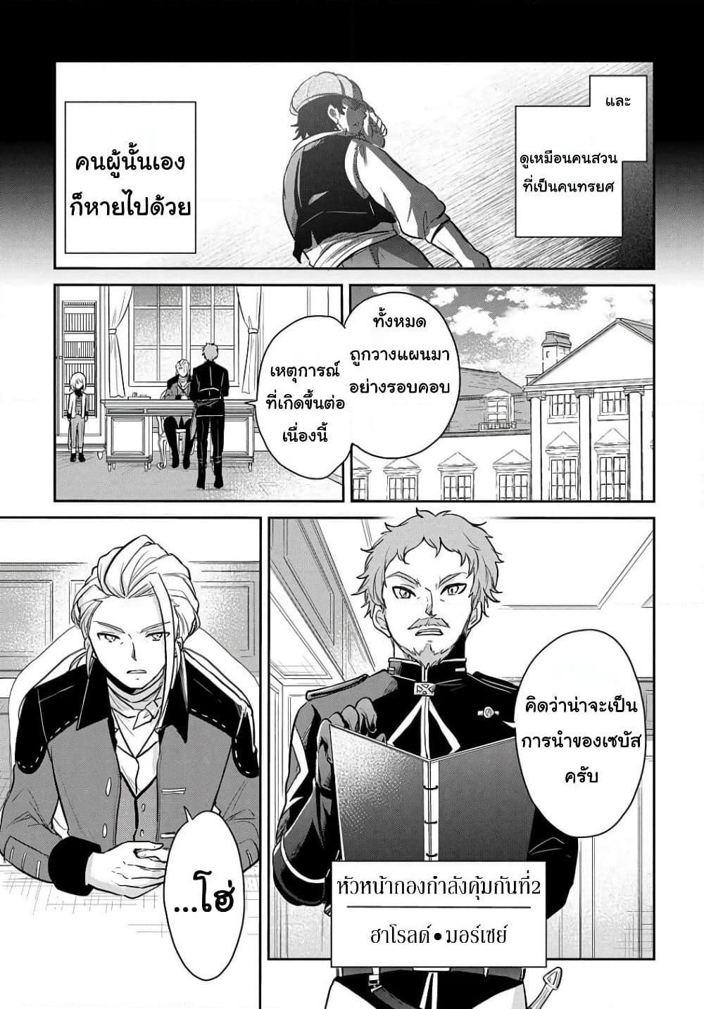 Tensei Youjo wa Akiramenai page 3