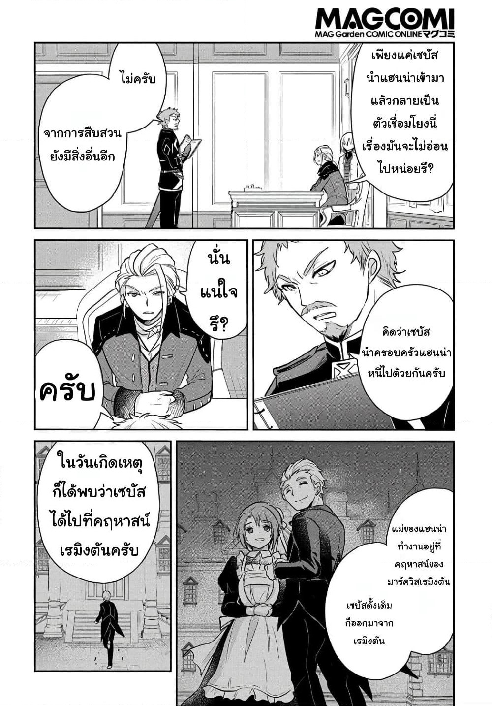 Tensei Youjo wa Akiramenai page 4
