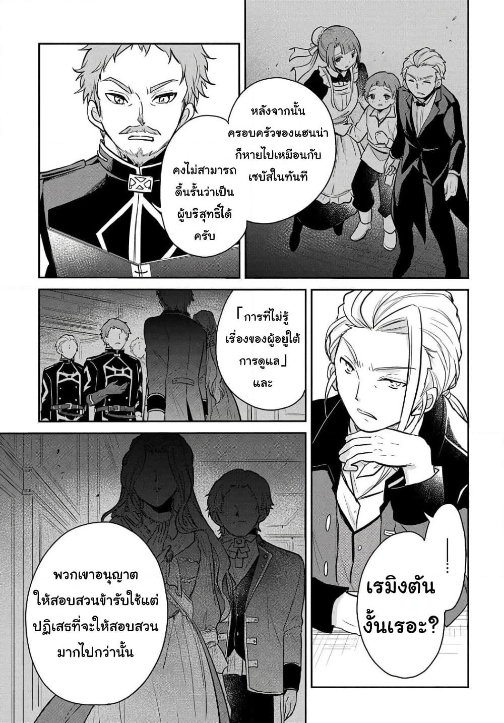 Tensei Youjo wa Akiramenai page 5